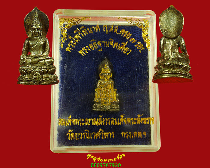 741.พระไพรีพินาศ ญสส 7 รอบ สมเด็จพระญาณสังวร วัดบวรนิเวศวิหาร เนื้อเงิน ปี2540 เป็นมงคล กล่องเดิม