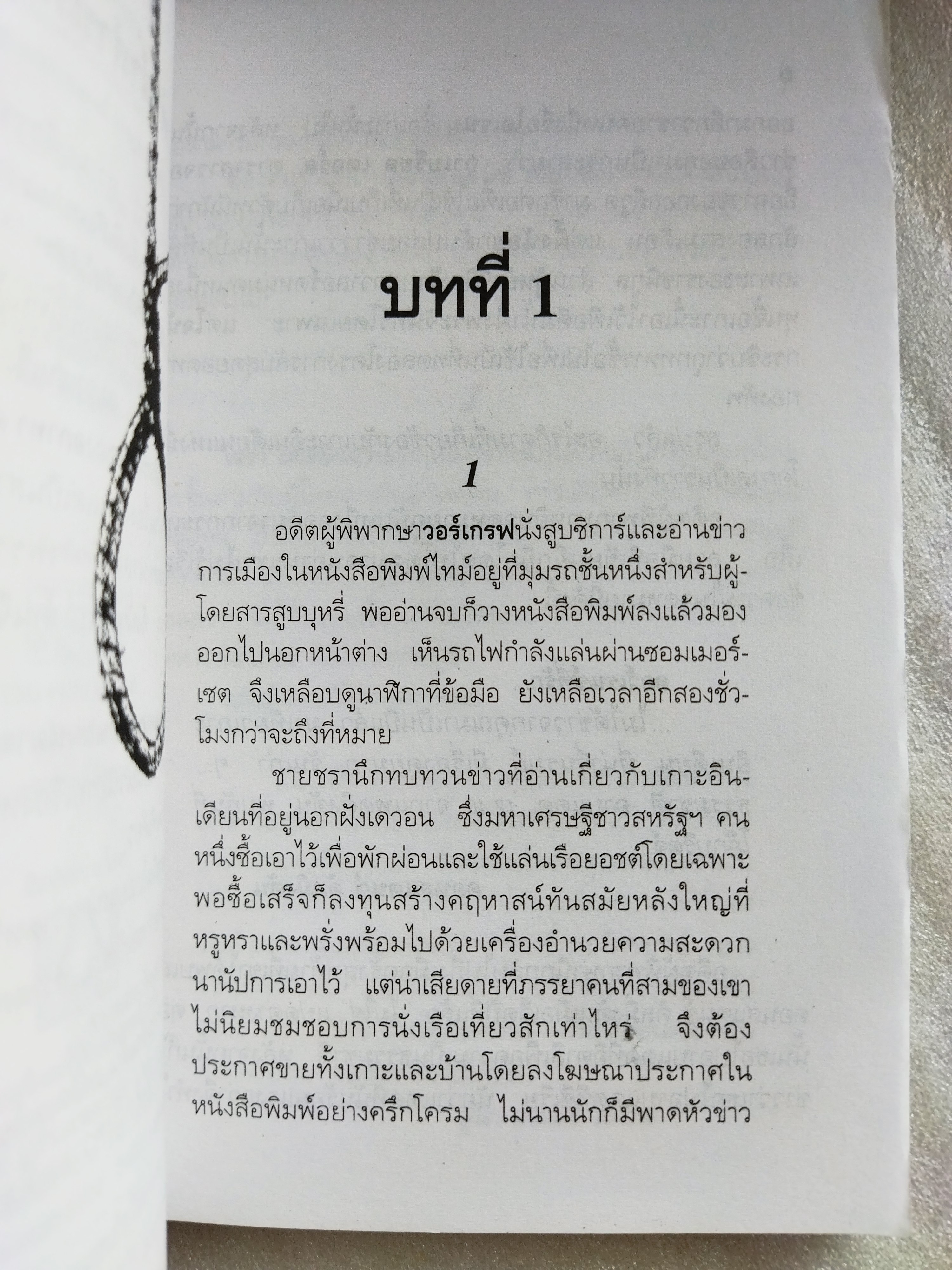 หนังสือฆาตกรรมยกเกาะ / อกาทา คริสตี