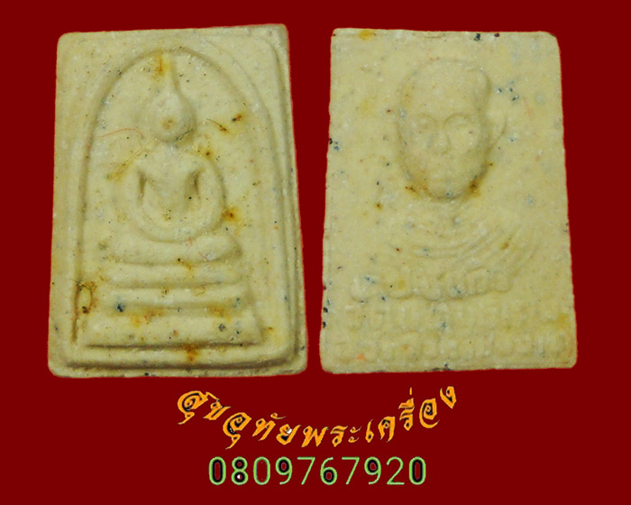 603.สมเด็จบัวไขว้+พระสมเด็จคะแนน หลวงปู่นะ ฐิตปัญโญ วัดปทุมธาราม (หนองบัว) 1ชุด2องค์ กล่องดิมๆครับ