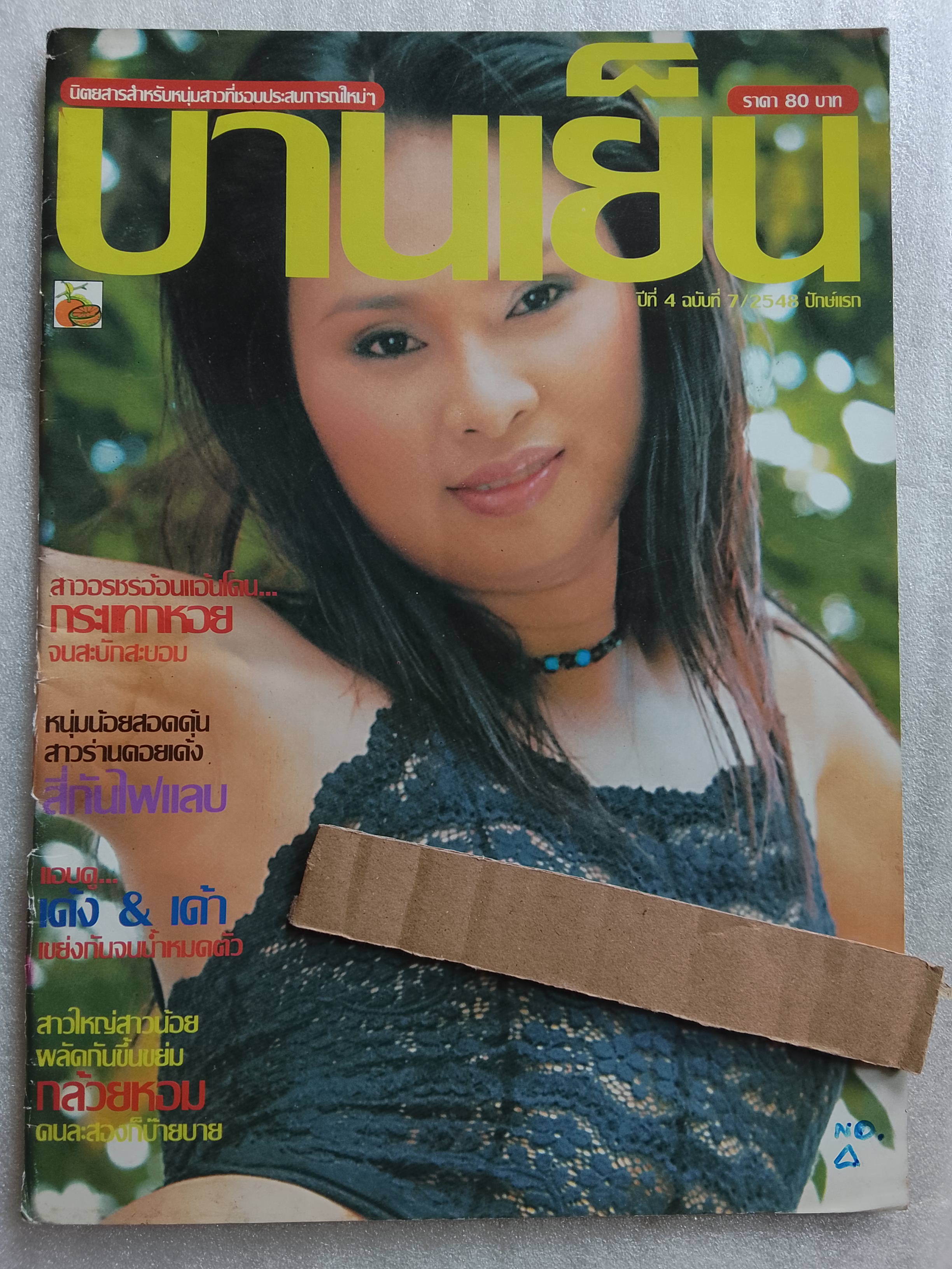บานเย็น ปี4/7