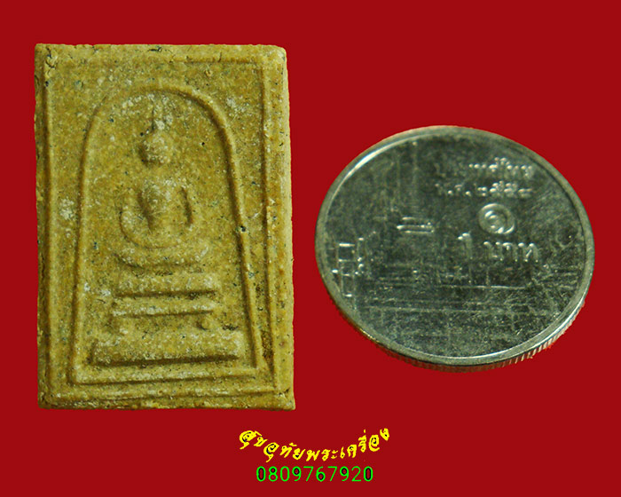 94.สมเด็จหลังเรียบ วัดตะล่อม กรุงเทพฯ ปี12 พิมพ์เล็ก หลวงปู่โต๊ะ พ่อท่านเขียว วัดทรงบนเสก น่าบูชา*5