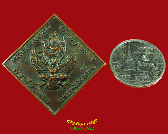 871.เหรียญพระนารายณ์ทรงครุฑ พระอาจารย์หรีด วัดป่าโมกข์ จ.พังงา ปี51 ตอกโค้ต น่าบูชาครับ