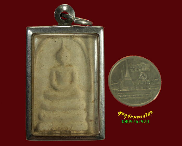 958.พระสมเด็จ หลวงปู่แพ วัดมหาธาตุ จ.เพชรบูรณ์ เข้มลังพบเจอน้อย มีเลี่ยมครับ