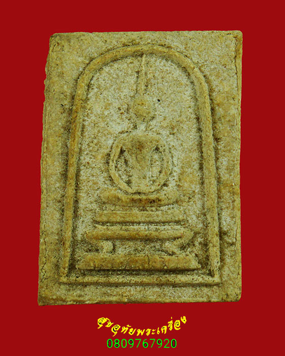 88.สมเด็จหลังเรียบ วัดตะล่อม กรุงเทพฯ ปี12 พิมพ์ใหญ่ หลวงปู่โต๊ะ พ่อท่านเขียว วัดทรงบนเสก น่าบูชา*8