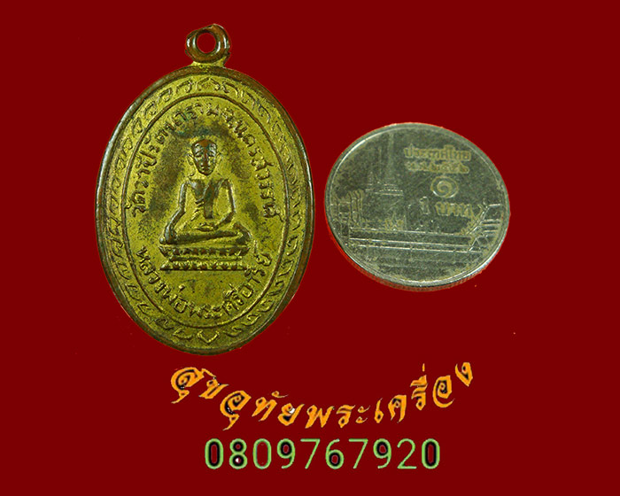 605.เหรียญพระศรีอาริย์ วัดวาปีรัตนาราม จ.นครสวรรค์ ปี 2508 เก่าเข้มขลังคลาสสิกครับ