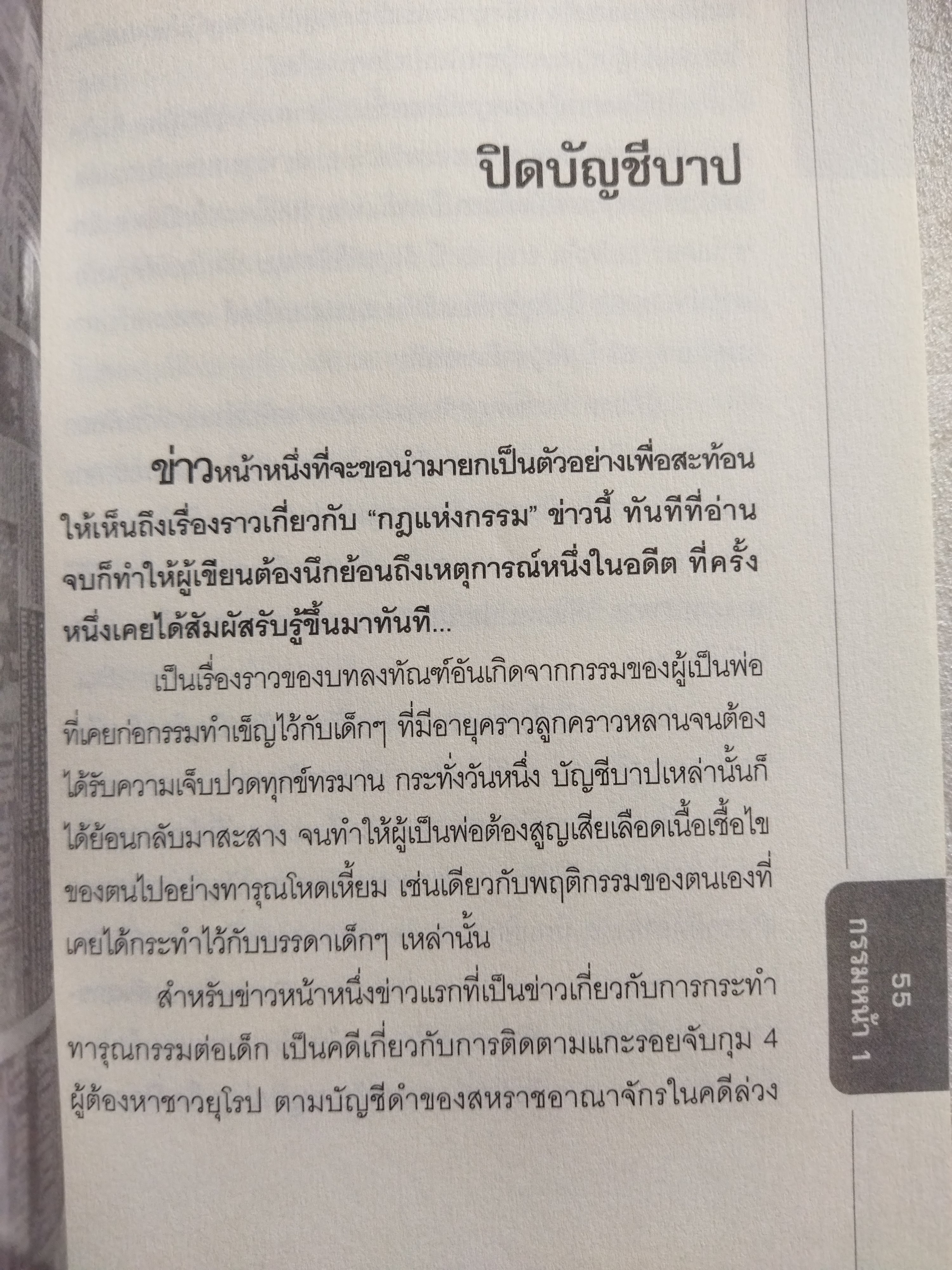 กรรม หน้า 1 / นนทรี นทีนนท์