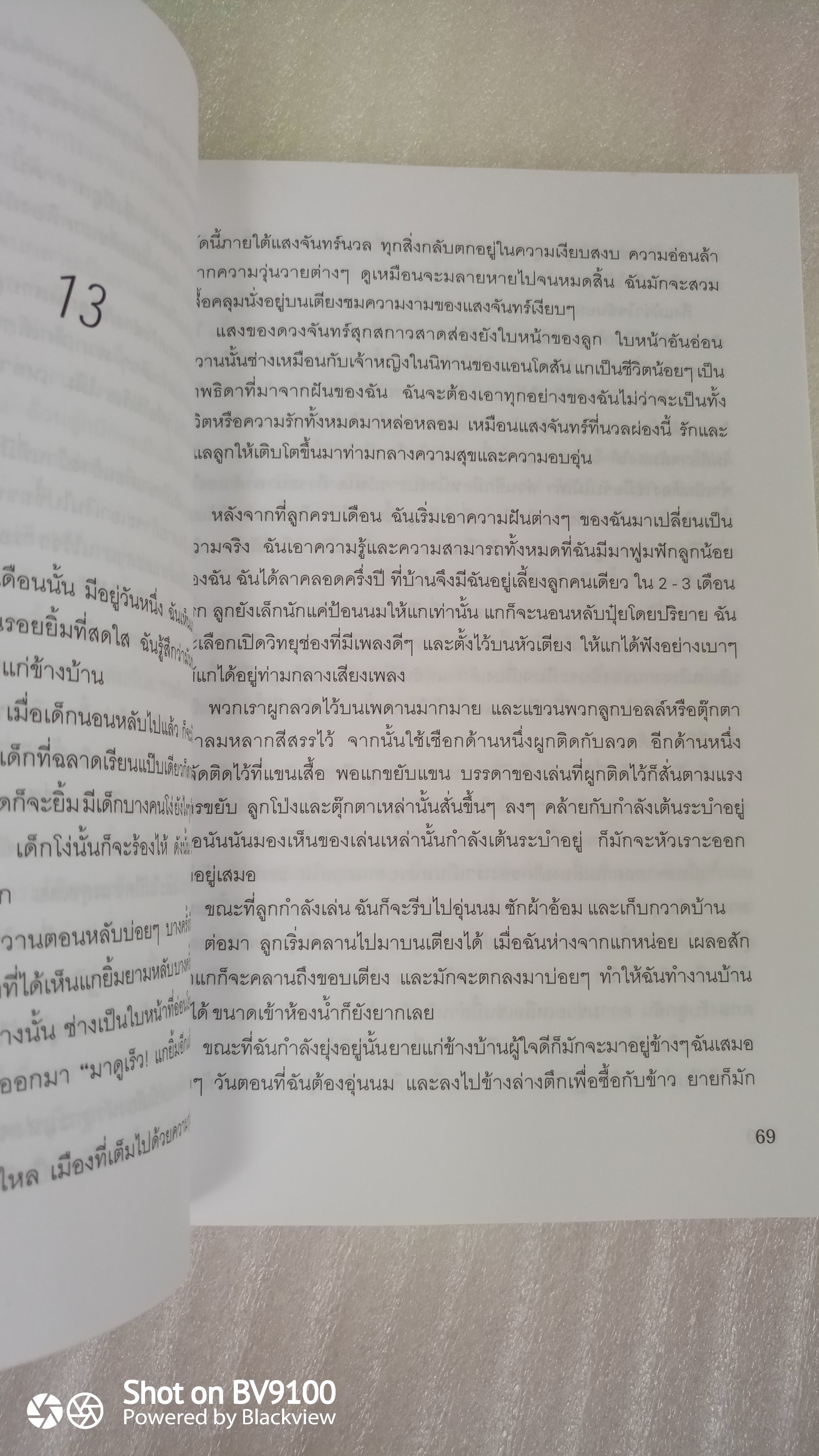 ดวงใจแม่สูงดั่งตะวัน
