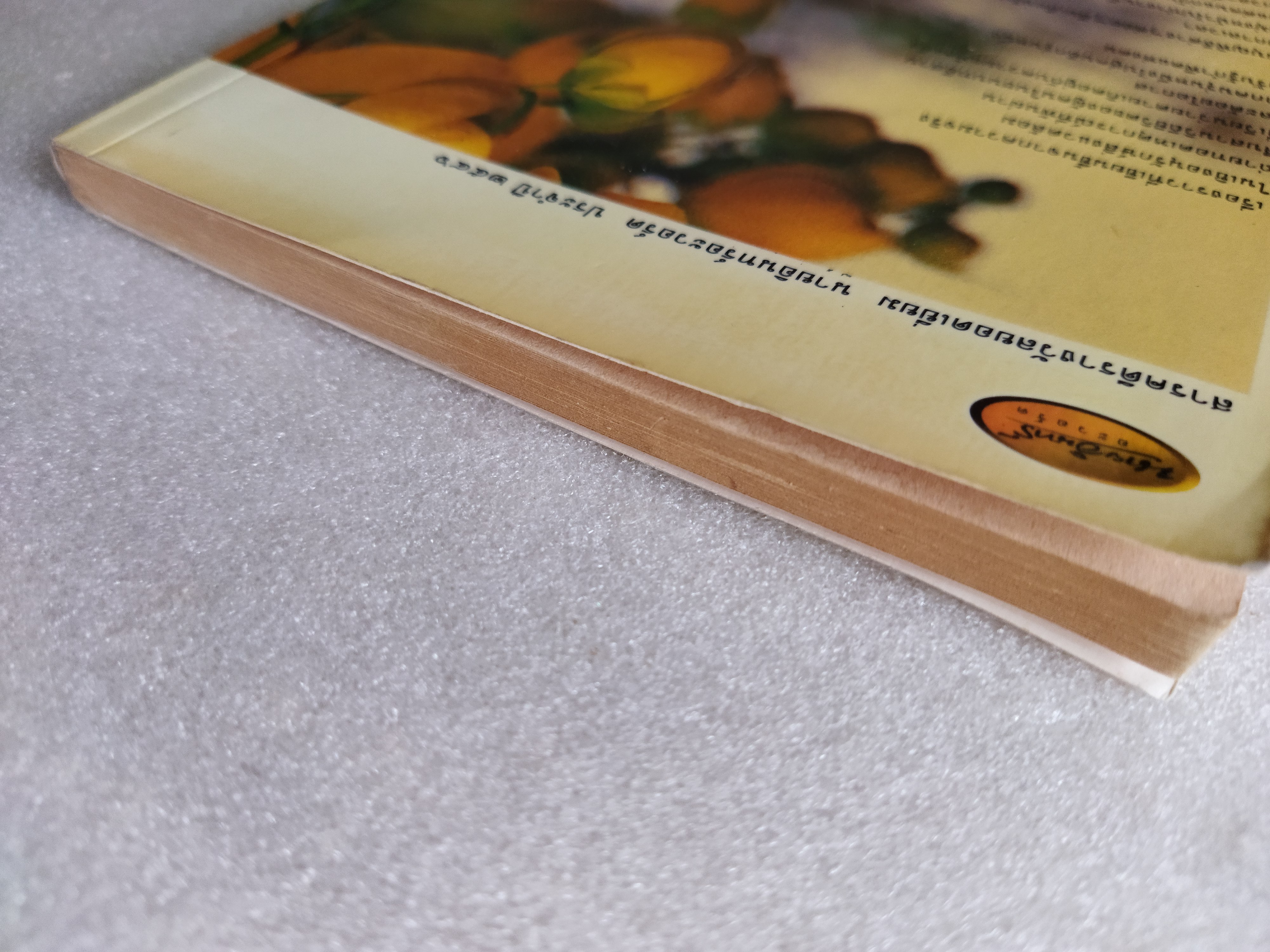 คูนดอกสุดท้าย / จุลินทร์ ศรีสะอาด