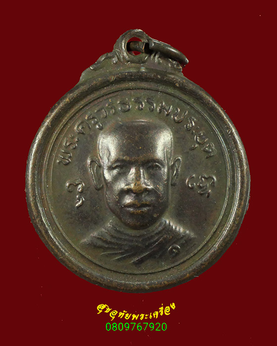 445.เหรียญพระครูวรธรรมประยุต(หลวงพ่อทุเรียน) วัดศรีคีรีสุวรรณาราม (วัดท่าดินแดง) จ.สุโขทัย 1ชุด2องค์