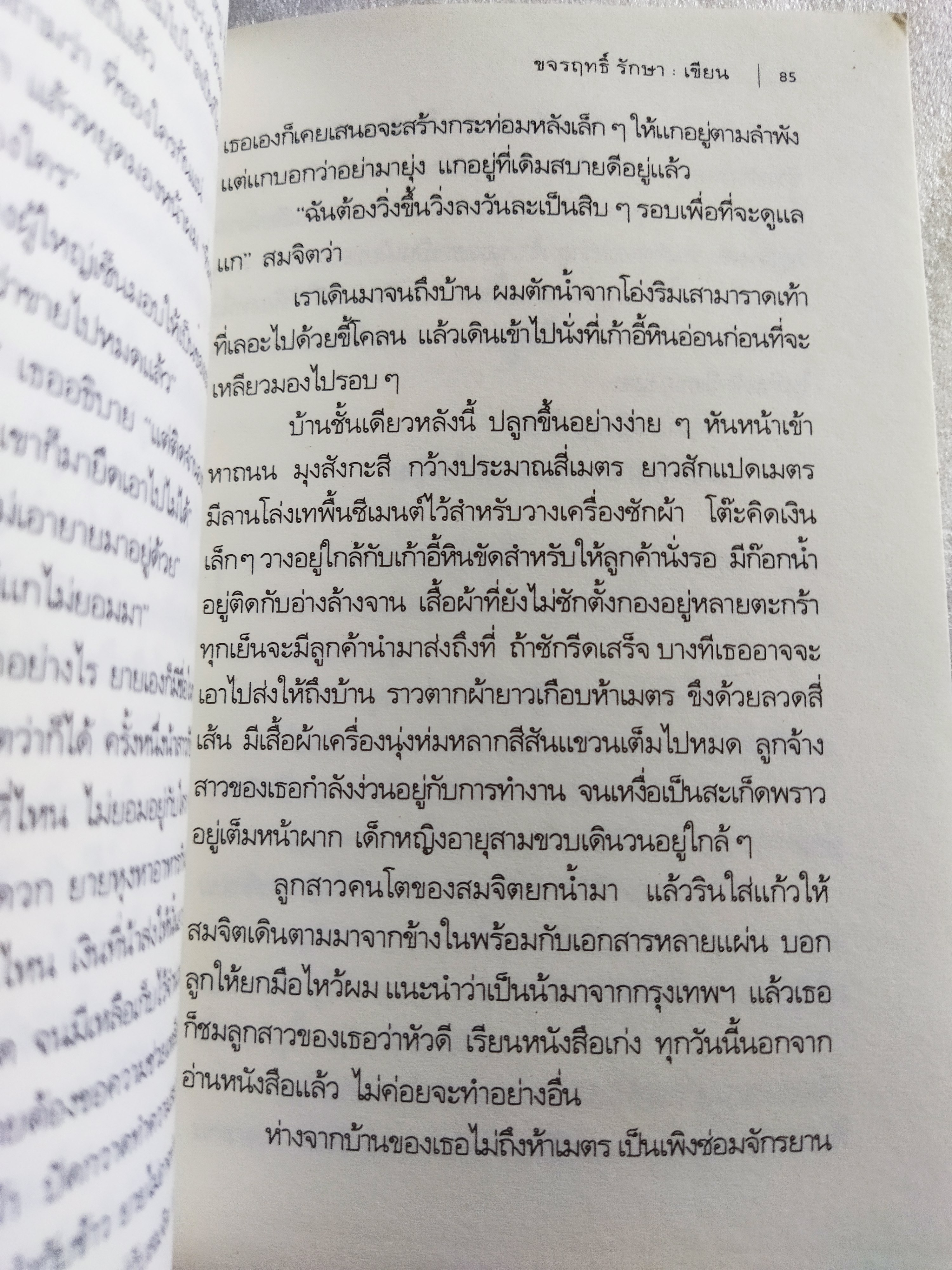 ยาย / ขจรฤทธิ์ รักษา