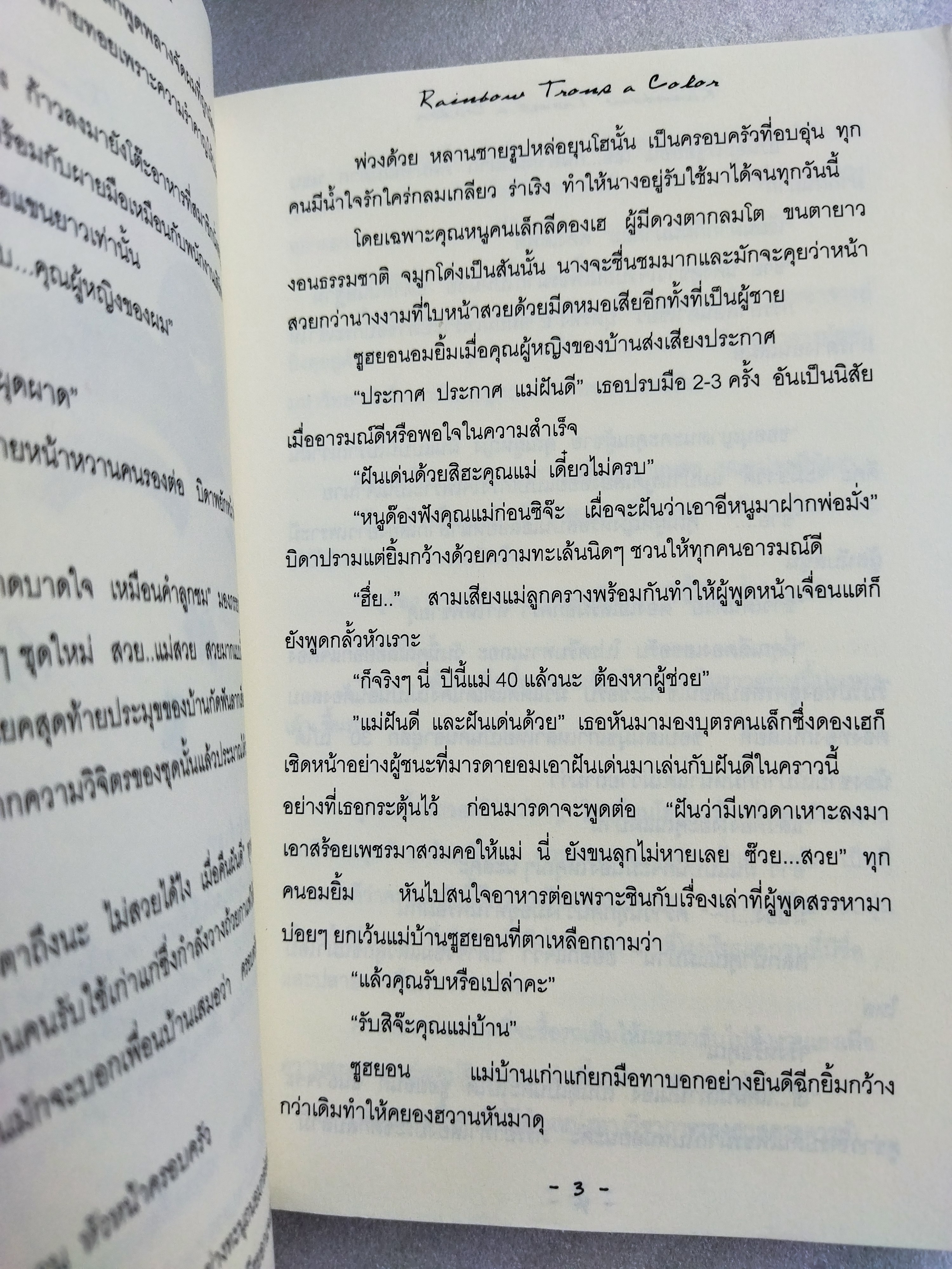 รุ้งขาดสี Rainbow torns a color / BallOonzA