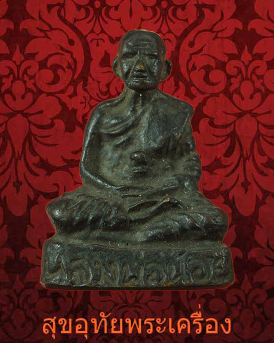 รูปหล่อโบราณ หลวงพ่อน้อย วัดคงคาราม เลี่ยมพร้อมบูชาครับ