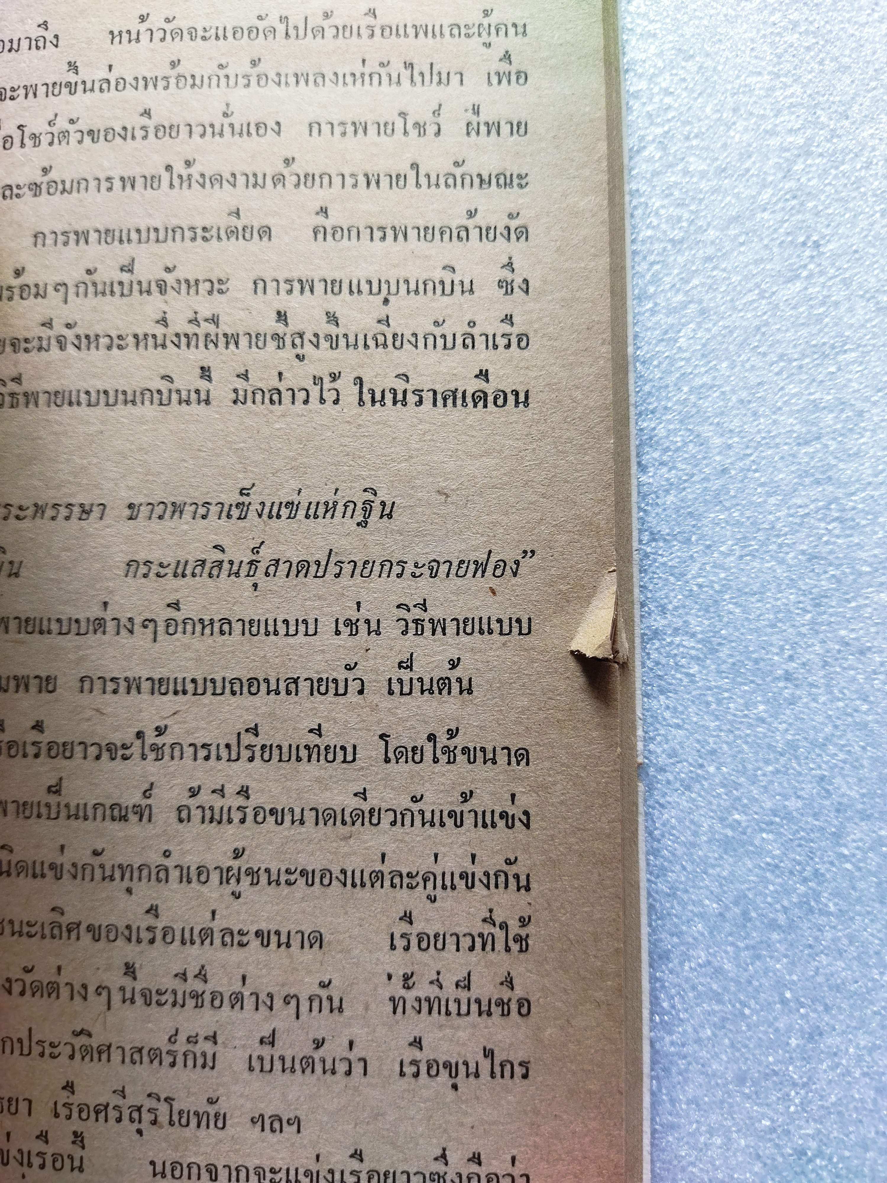 มรดกไทย / วิบูลย์ ลี้สุวรรณ