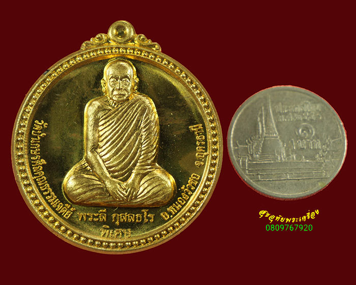 180.เหรียญหลวงปู่ลี กุสลธโร วัดป่าภูผาแดง จ.อุดรธานี รุ่นดีที่สุด ปี2556 สร้างน้อยน่าบูชาครับ