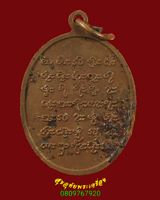 239.เหรียญพระอาจารย์สฺญฺญฺโม วัดป่าโนนลาน จ.ชัยภูมิ เข้มขลังคลาสสิกน่าบูชาครับ
