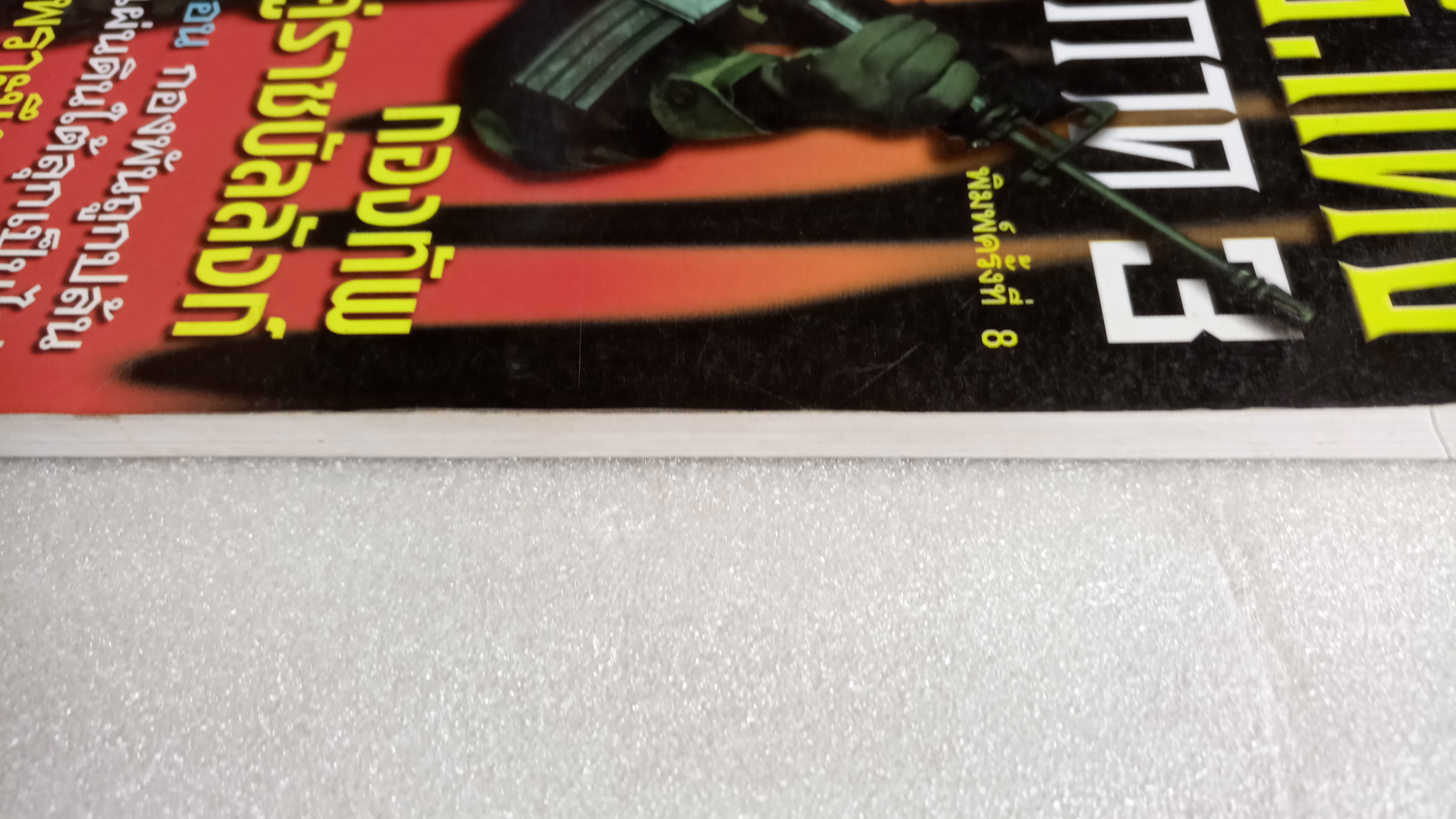 คม...เสธ แดง 3 / ยะ ยี่เอ๋ง / พลตรีขัตติยะ สวัสดิผล