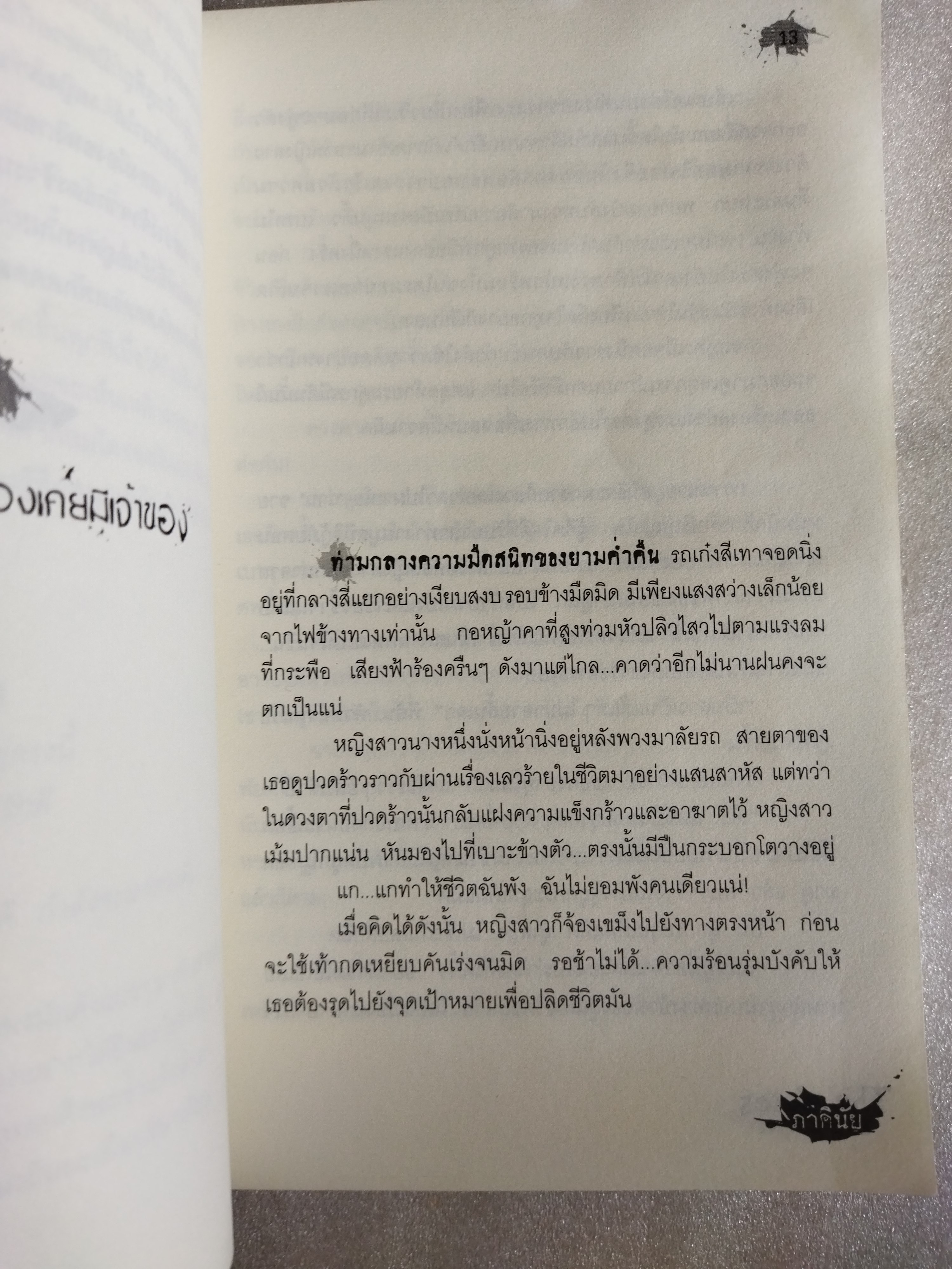 The Shoes รองเท้าอาถรรพ์ / ภาคินัย