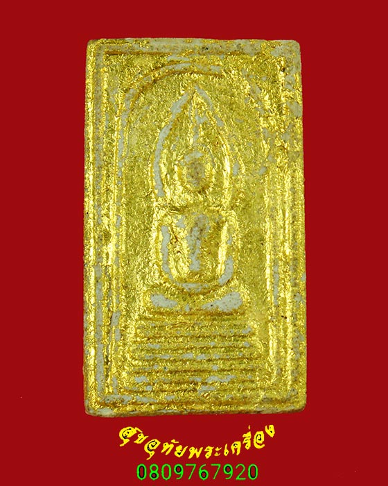 43.สมเด็จอรหัง เนื้อผงปิดทอง พระครูประกาศสมาธิคุณ ปี2517