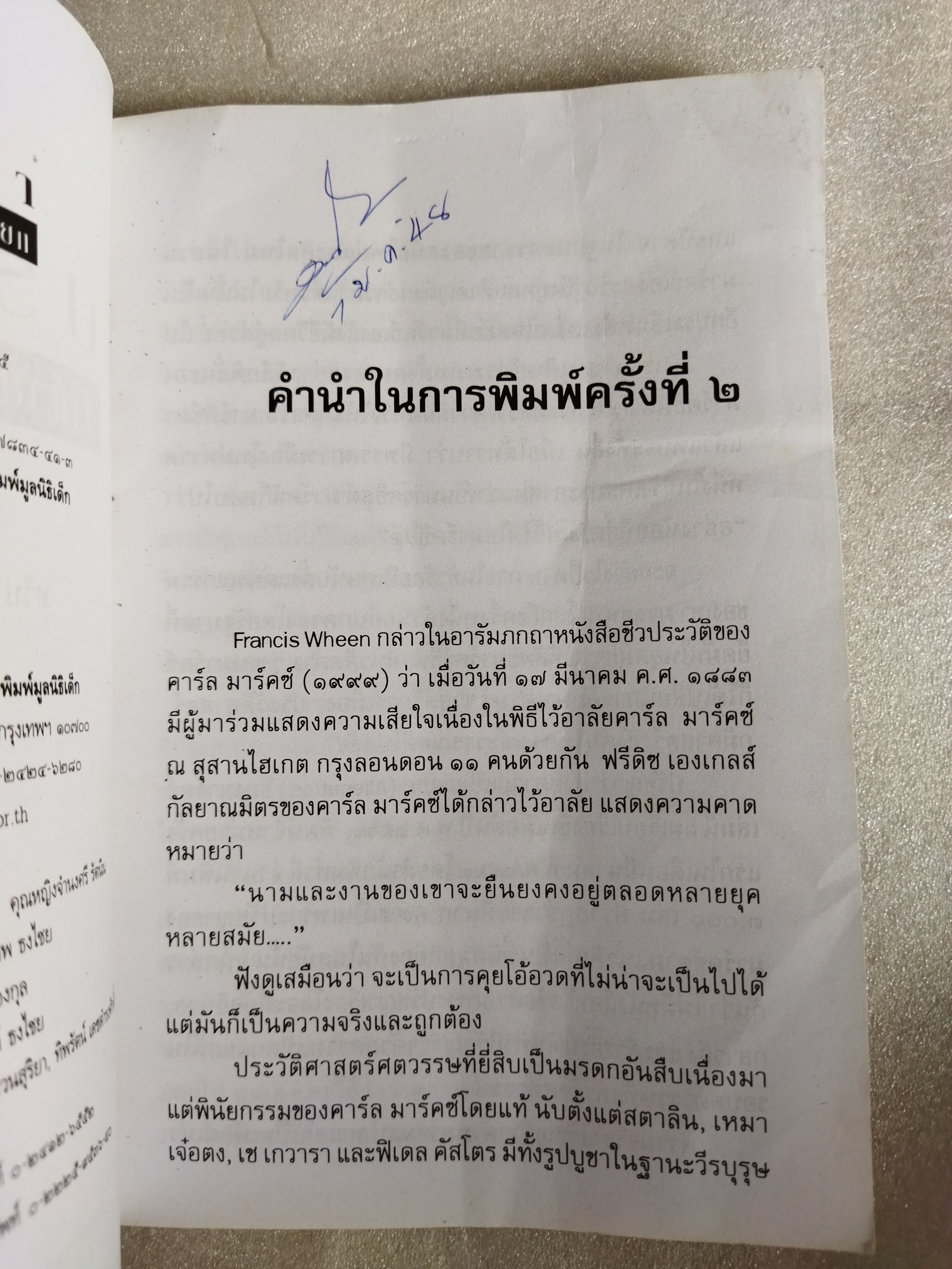 ปรัชญาว่าด้วยความแปลกแยก / ทวีป วรดิลก