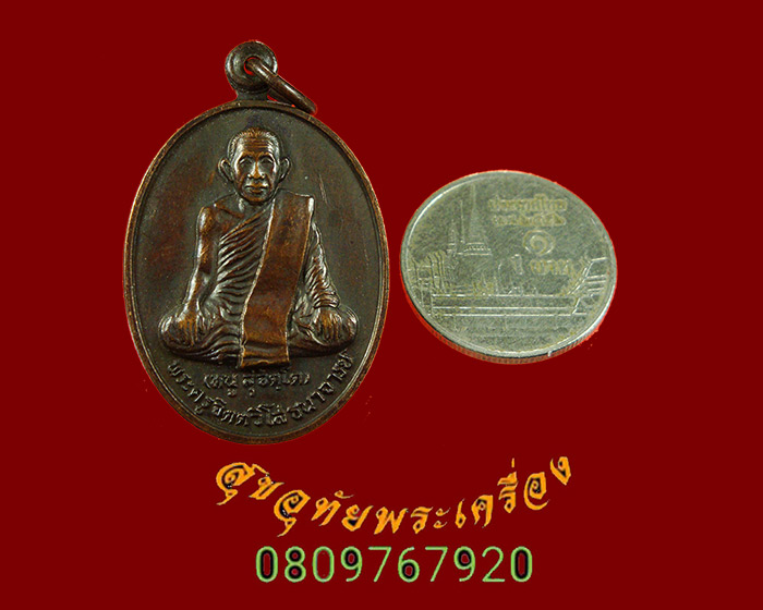 870.เหรียญกตัญญู พระอาจารย์หนู วัดดอยแม่ปั๋ง เชียงใหม่ ปี 2528 สวยสมบูรณ์ครับ