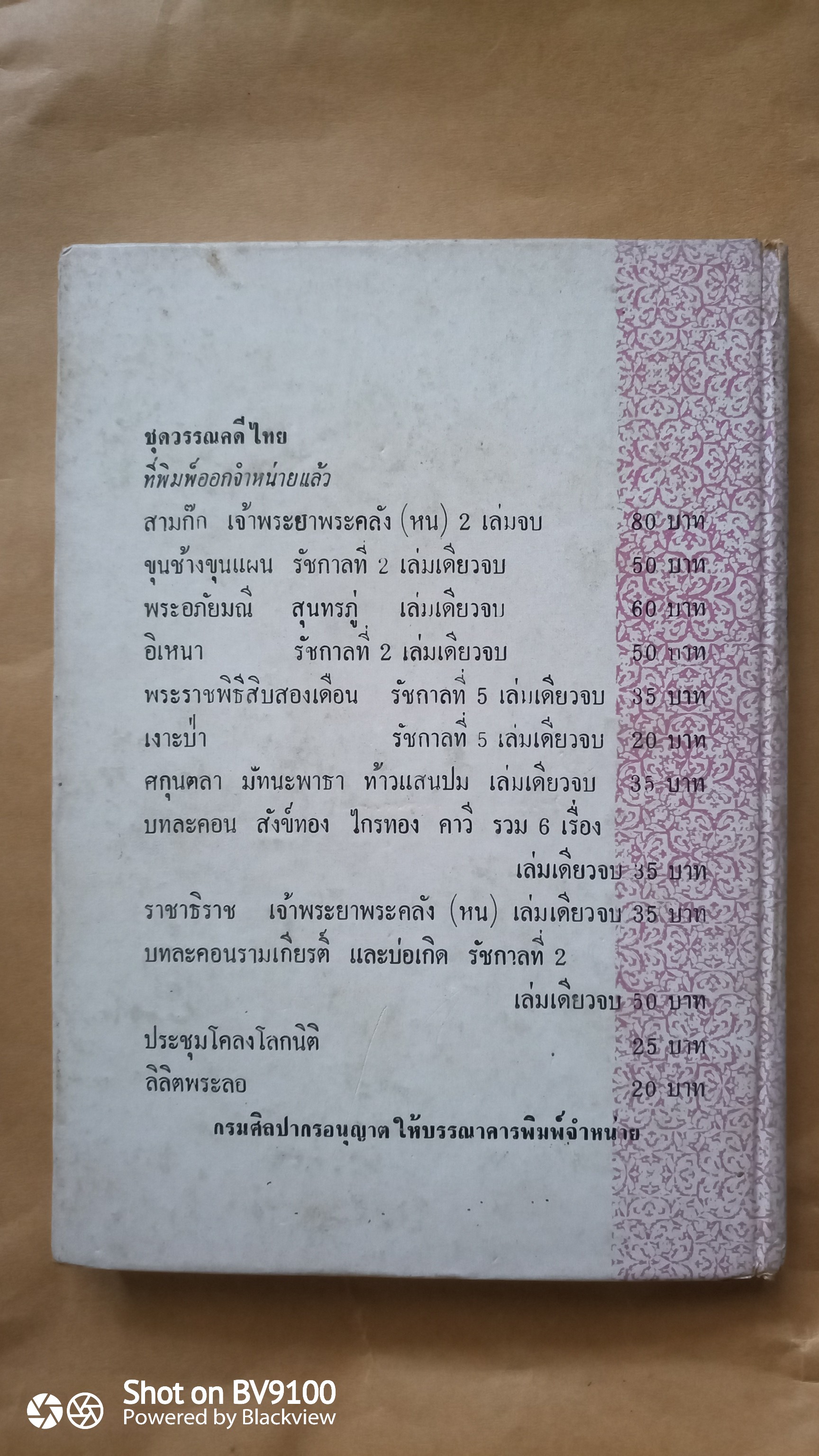 เงาะป่า