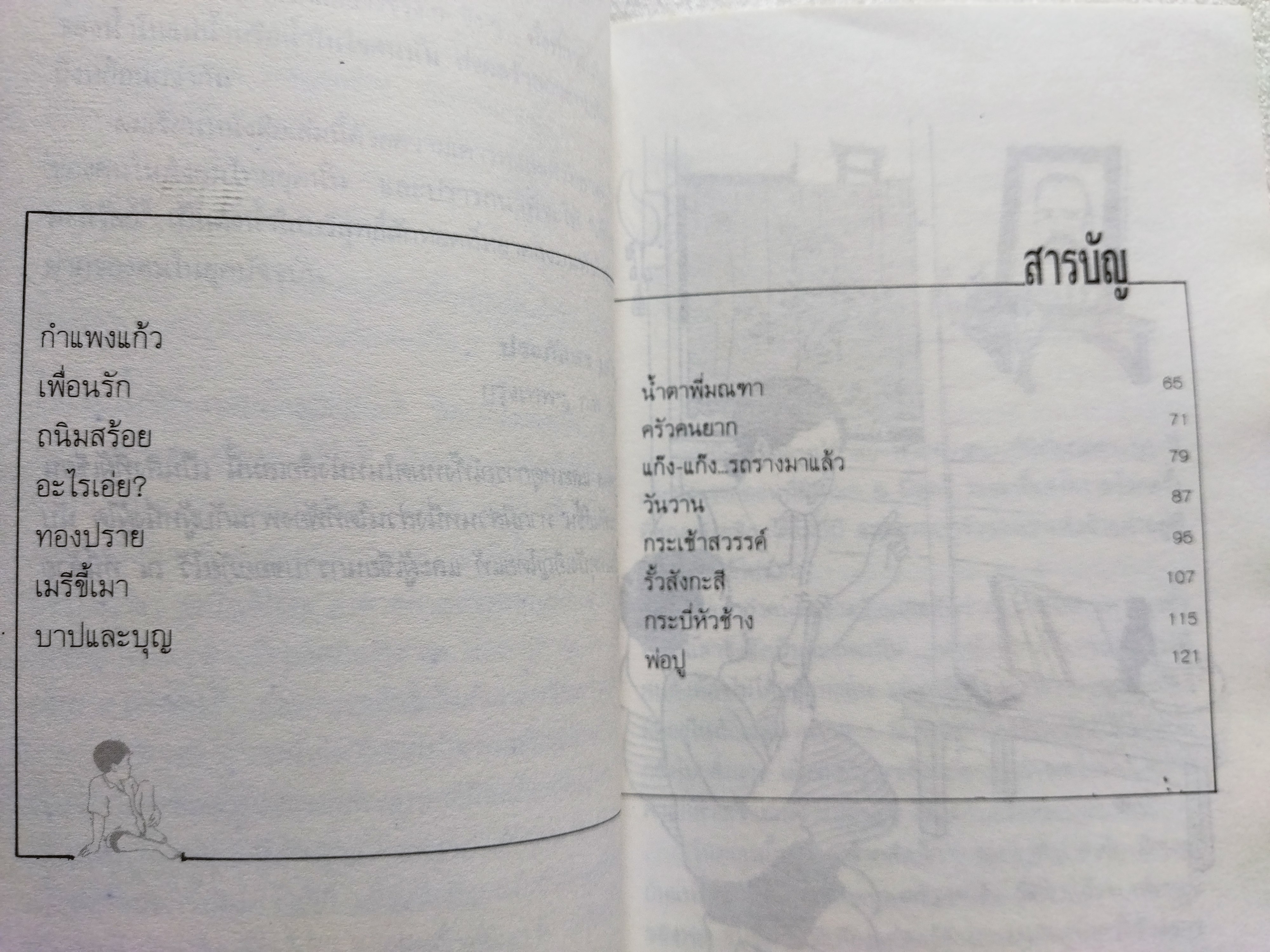 เด็กชายมะลิวัลย์