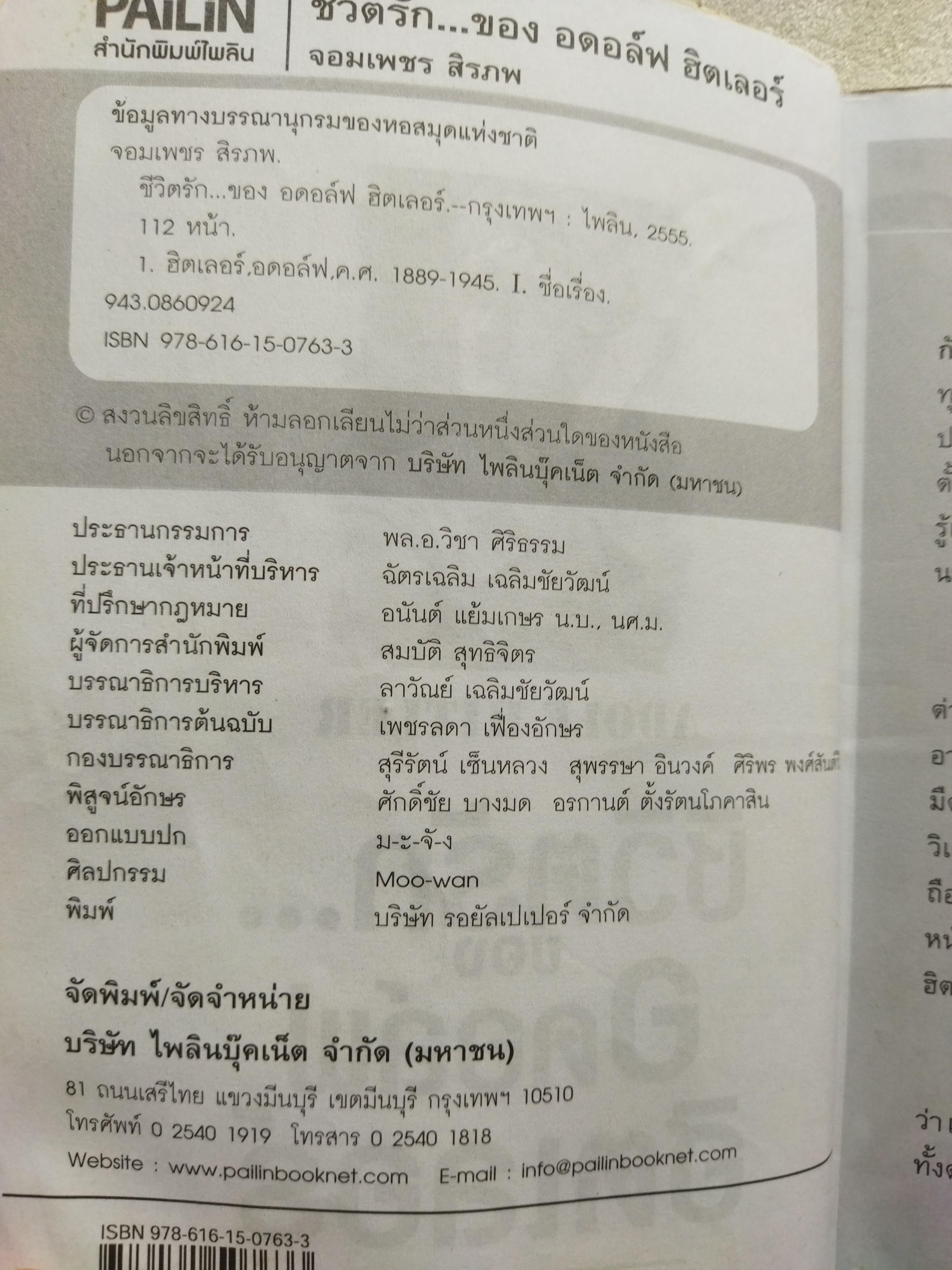 ชีวิตรักของ อดอล์ฟ ฮิตเลอร์