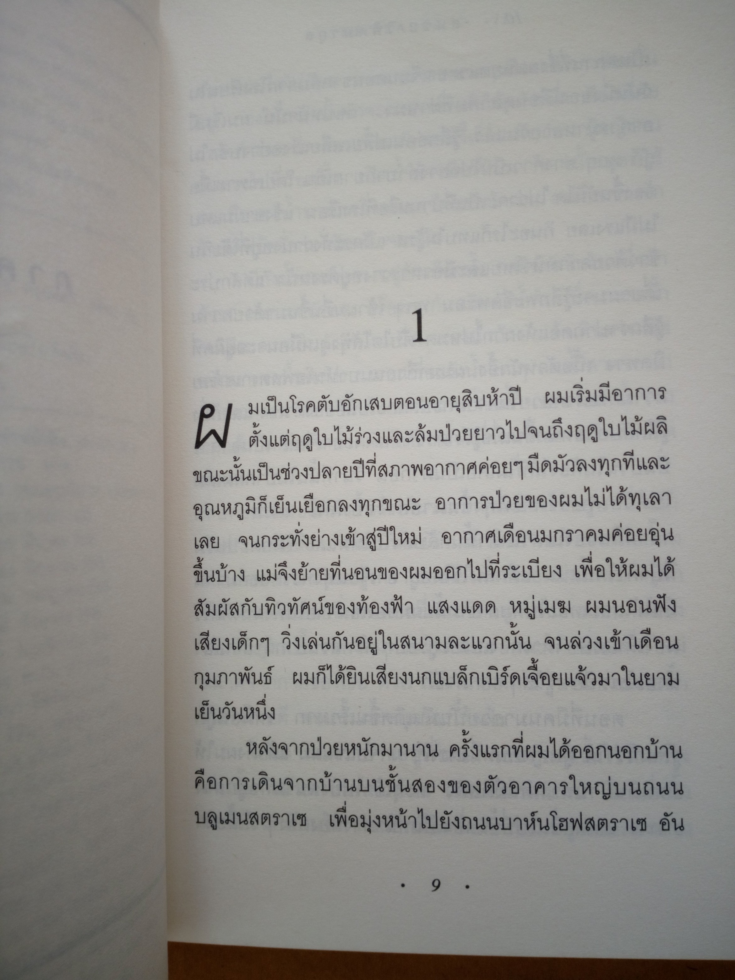 เดอะ รีดเดอร์ The Reader