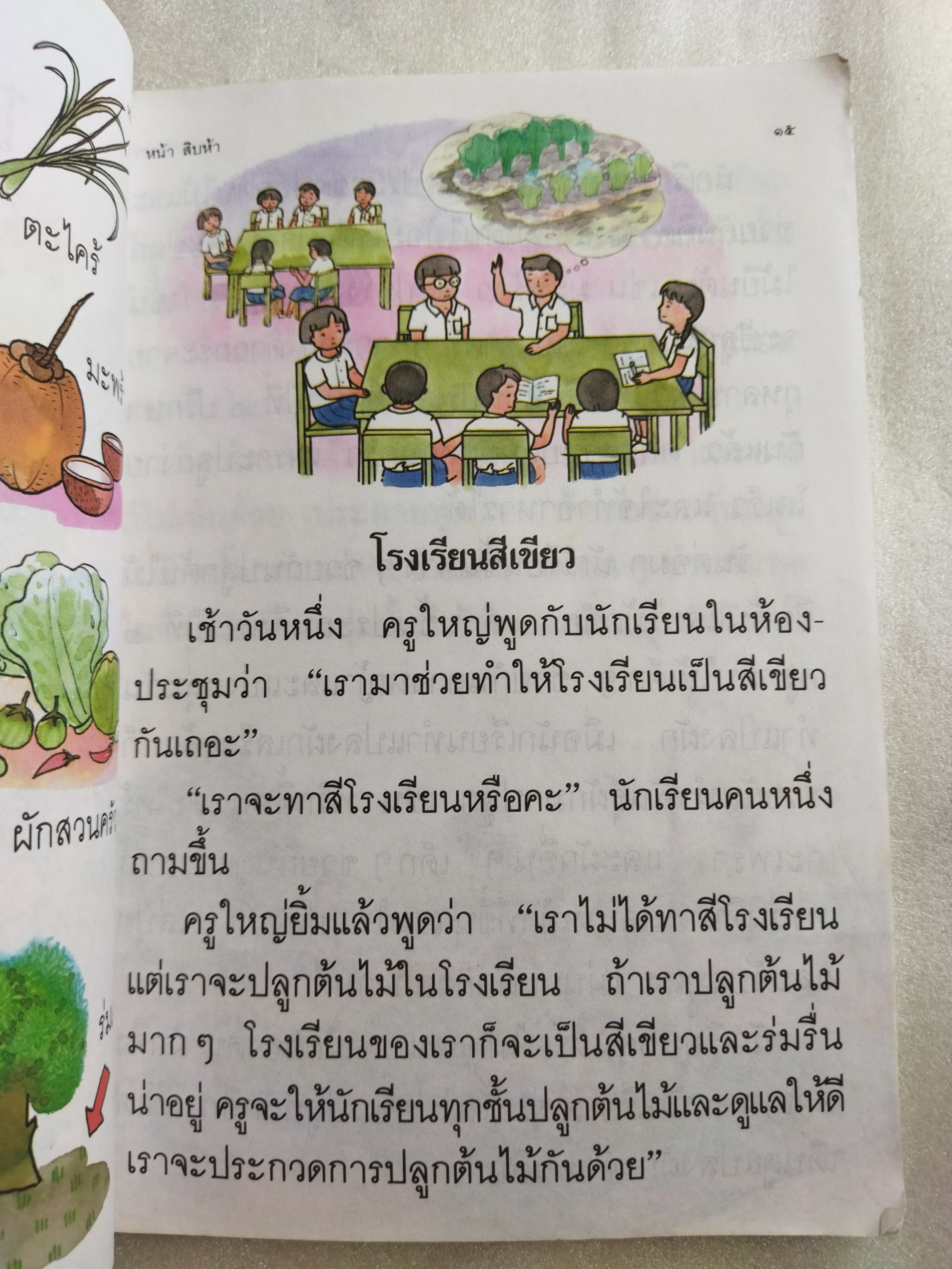 หนังสือเรียนภาษาไทย ป.2 เล่ม2