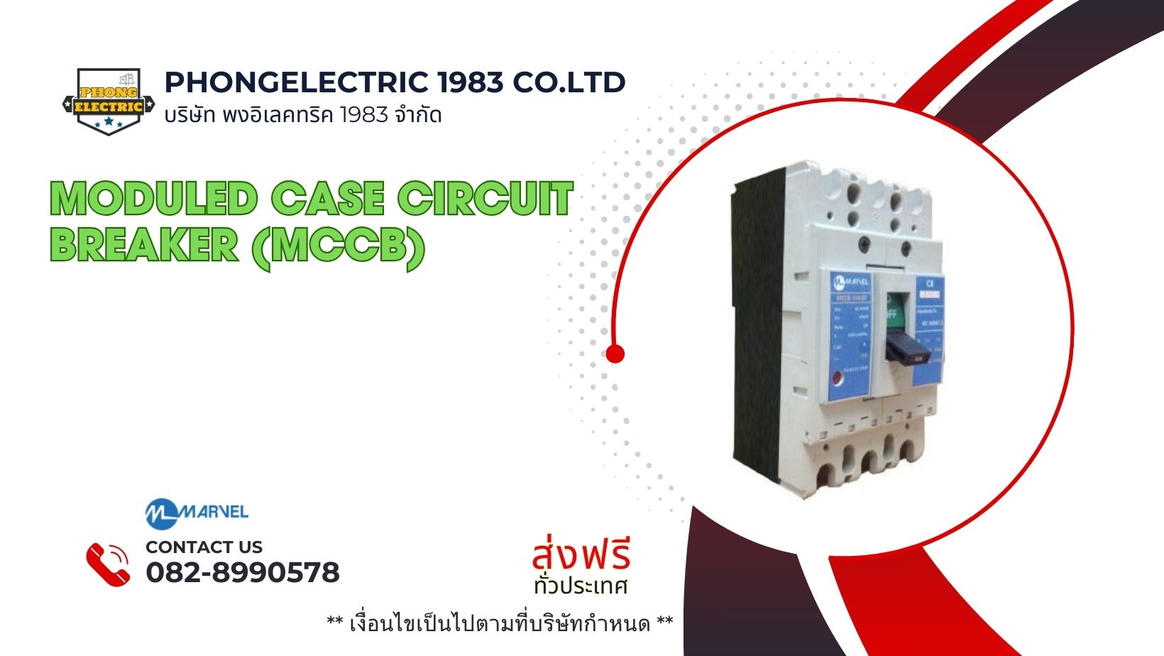 MARVEL POWER PLUG & SOCKET / ปลั๊ก และเต้ารับอุตสาหกรรม