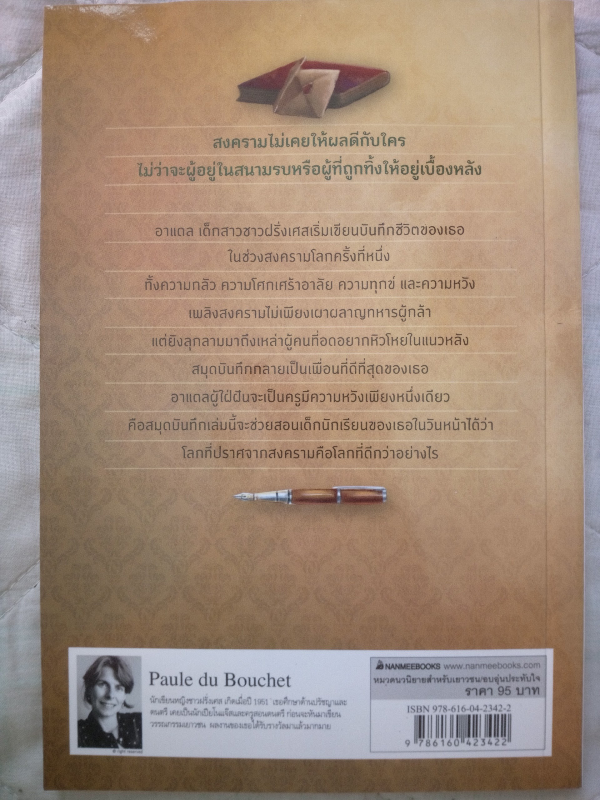 บันทึกของอาเดล