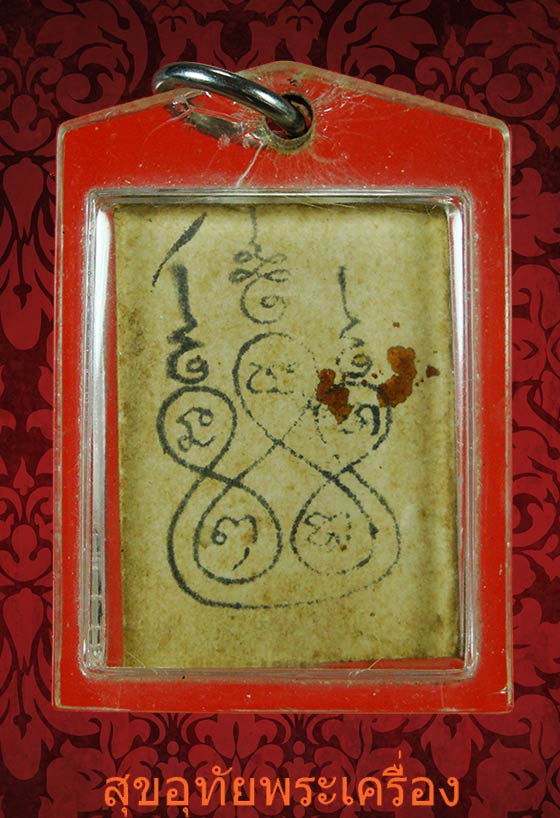 รูปถ่ายพระเกจิยุคเก่า หลังยันต์ เลี่ยมพลาสติกยุคเก่าคลาสสิกครับ