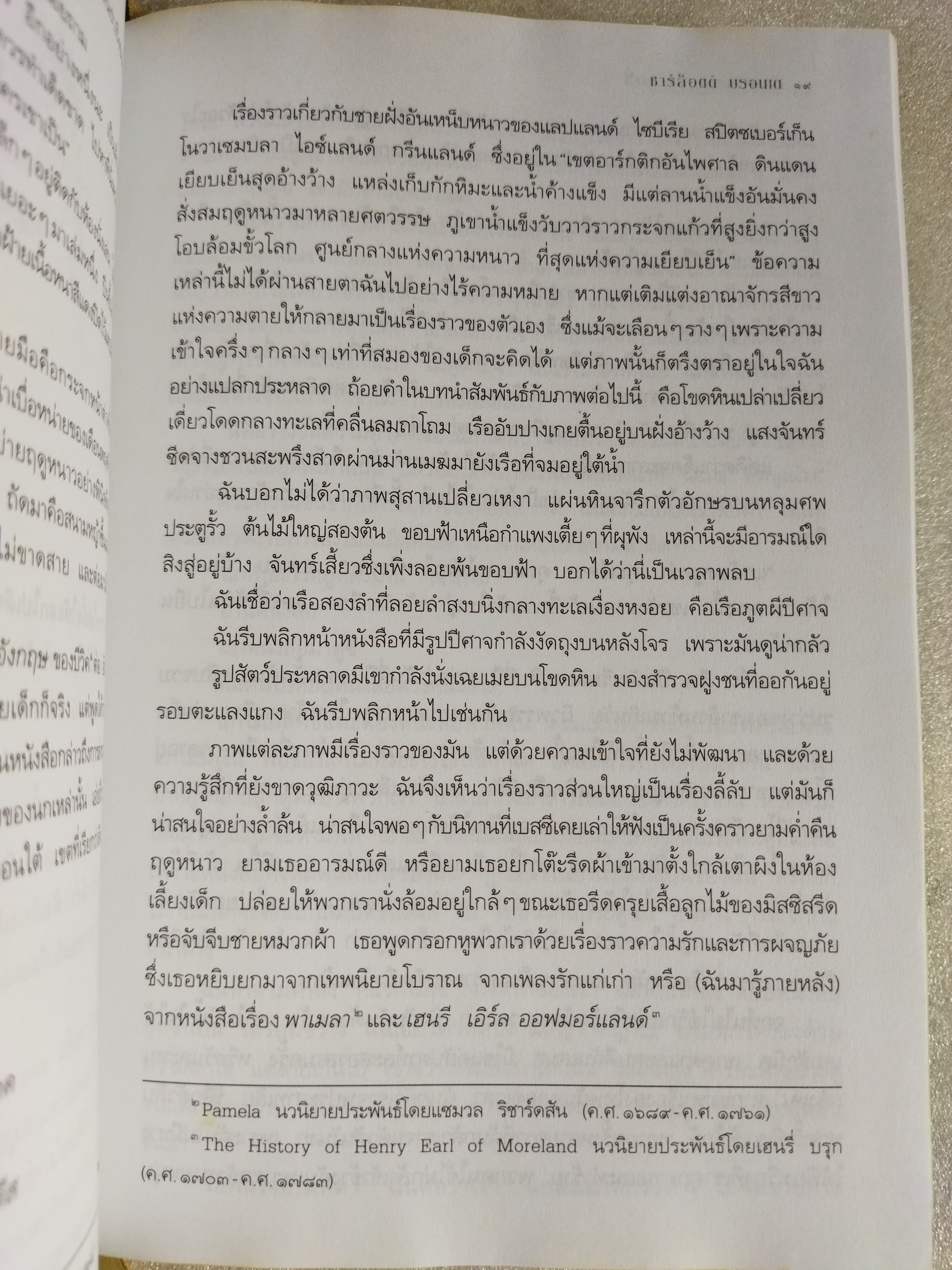 ความรักของเจน แอร์ (Jane Eyre) / ชาร์ล็อตต์ บรอนเต