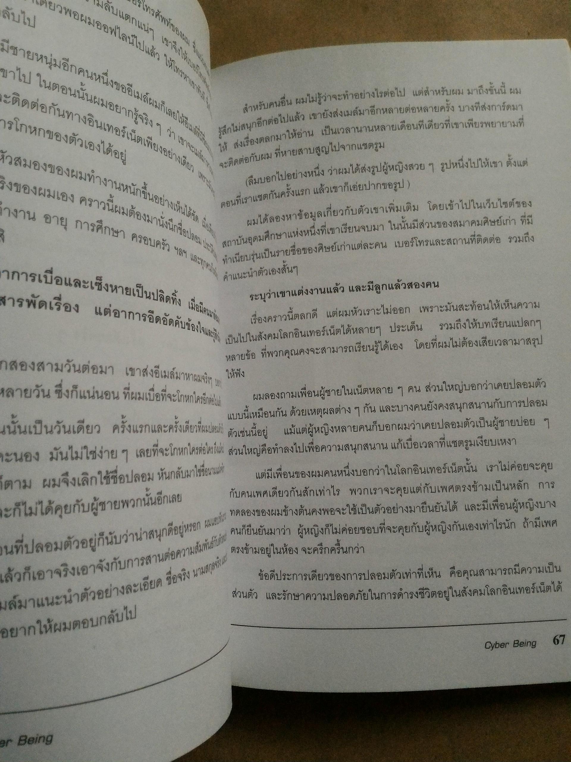 Cyber being ผมคือไซเบอร์