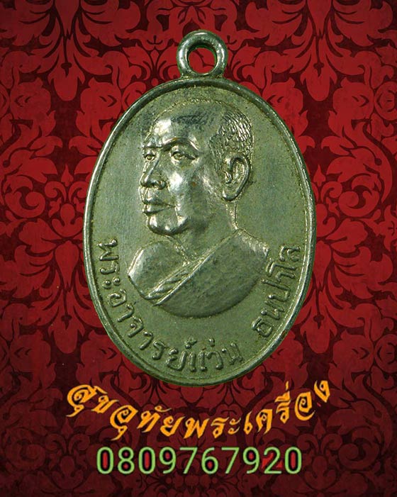 เหรียญพระอาจารย์แว่น วัดป่าสุธาวาส จ.สกลนคร สวยสมบูรณ์ครับ***3