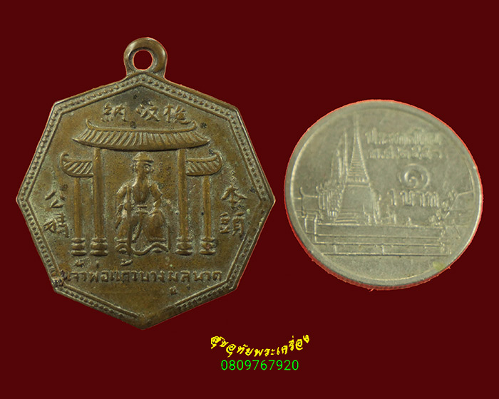 164.เหรียญรุ่นแรก เจ้าพ่อแก้ว บางมูลนาก จ.พิจิตร เข้มขลังเป็นมงคลน่าบูชาครับ