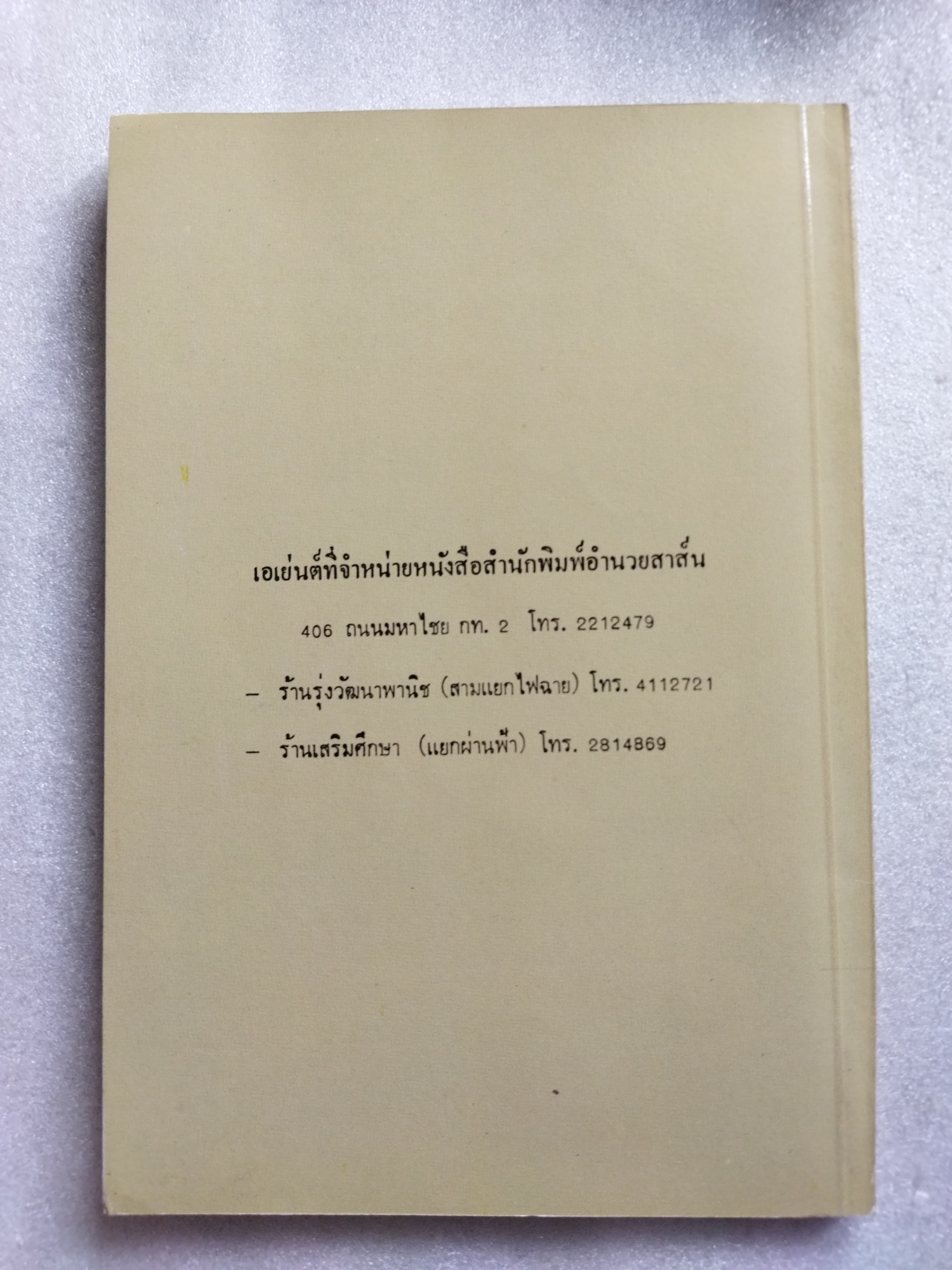 มารยาทงาม / ยอดกมล