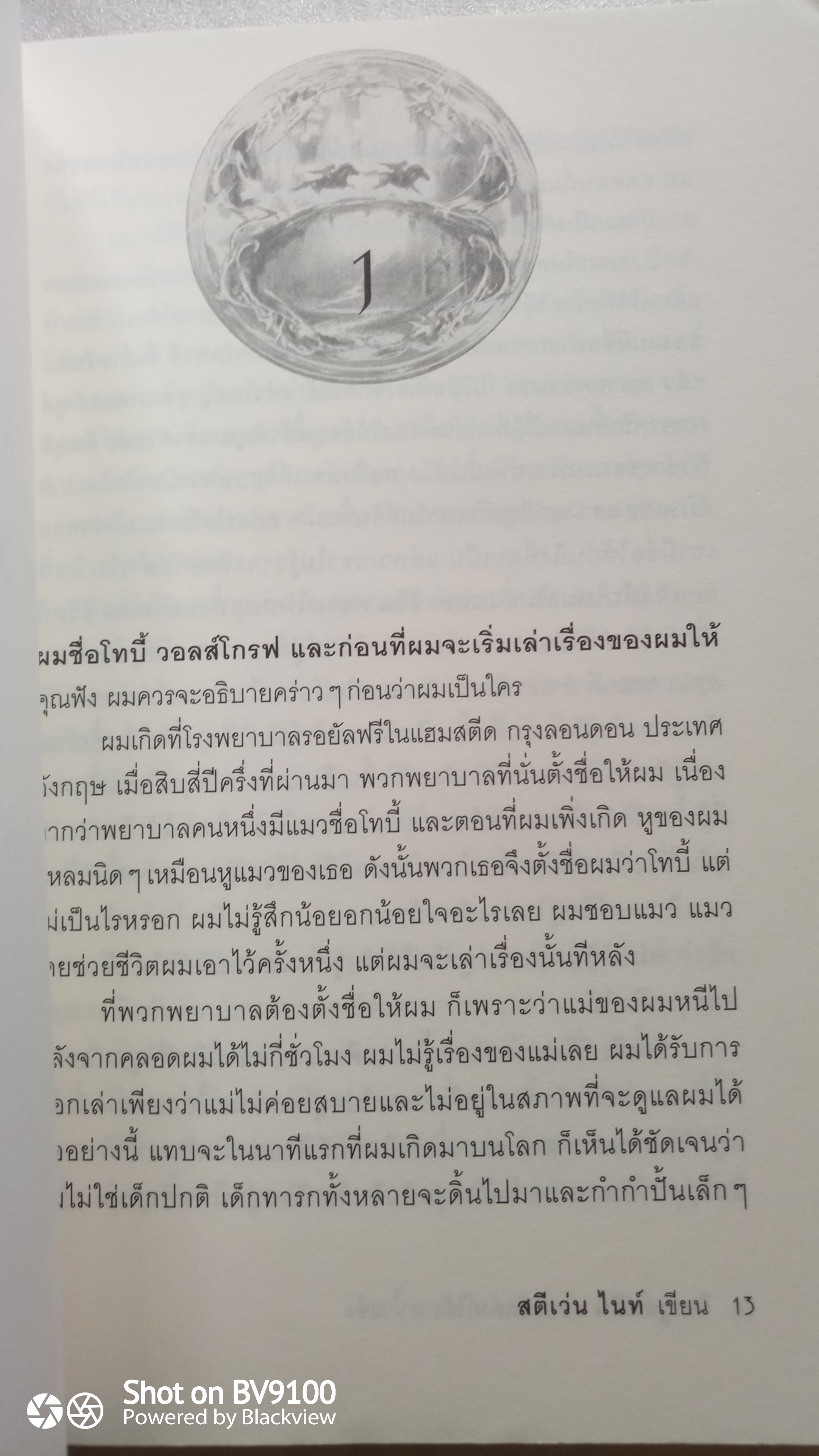 วิล วูล์ฟกิน ราชบัลลังก์ใต้ธารน้ำแข็ง / สตีเว่น ไนท์