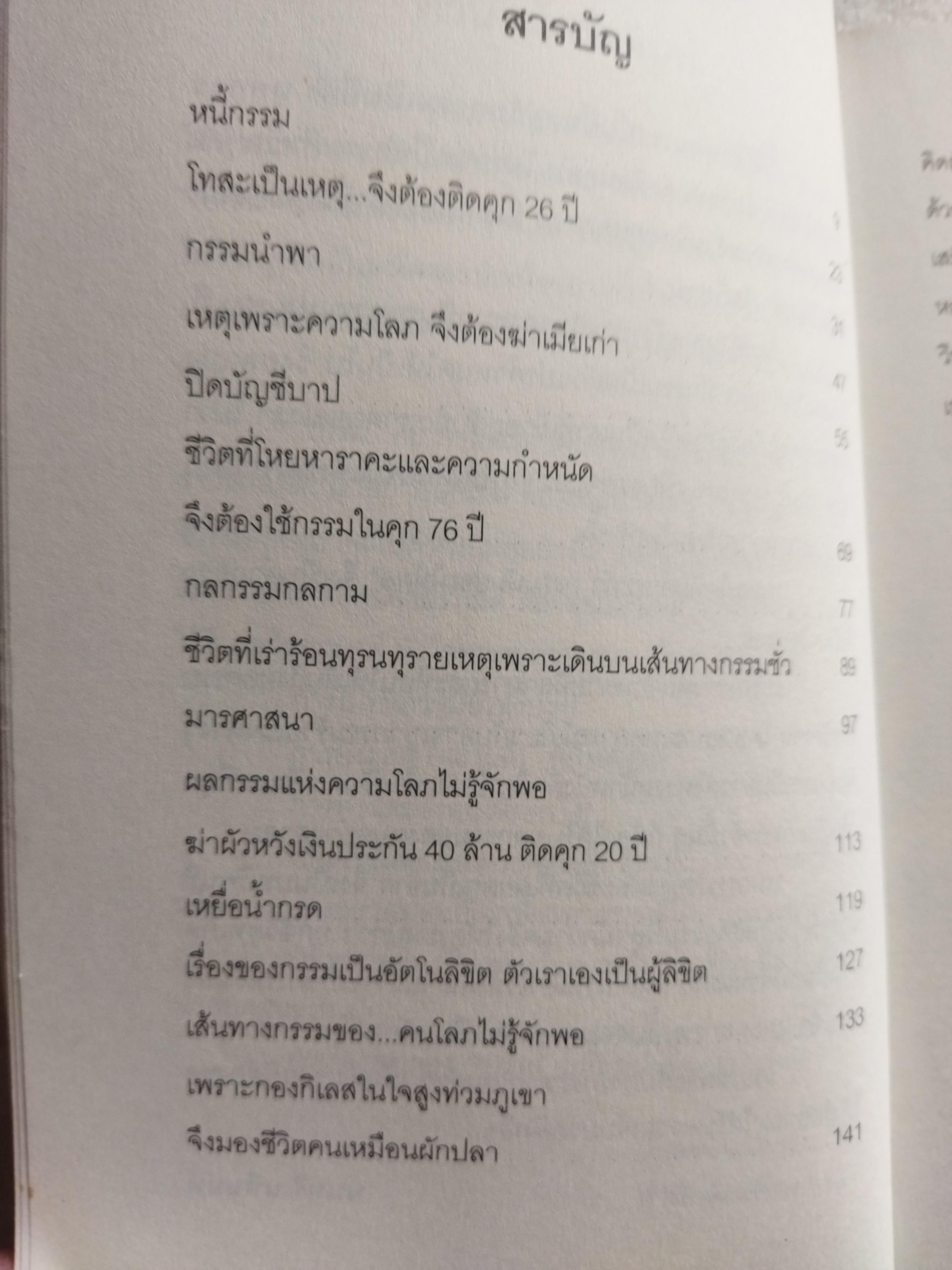 กรรม หน้า 1 / นนทรี นทีนนท์