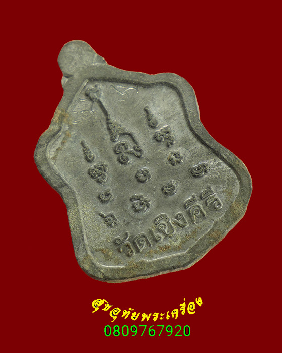 329.เหรียญหลวงพ่อเทียว หลังยันต์ มีจาร วัดเชิงคีรี จ.สุโขทัย ปี2560 เนื้อตะกั่ว น่าบูชาครับ