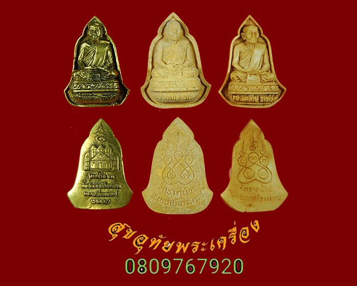 572.พ่อท่านคล้าย วาจาสิทธิ์ วัดธาตุน้อย นครศรี รุ่นสร้าง รพ. ปี43 ครบชุด3องค์ กล่องเดิมครับ