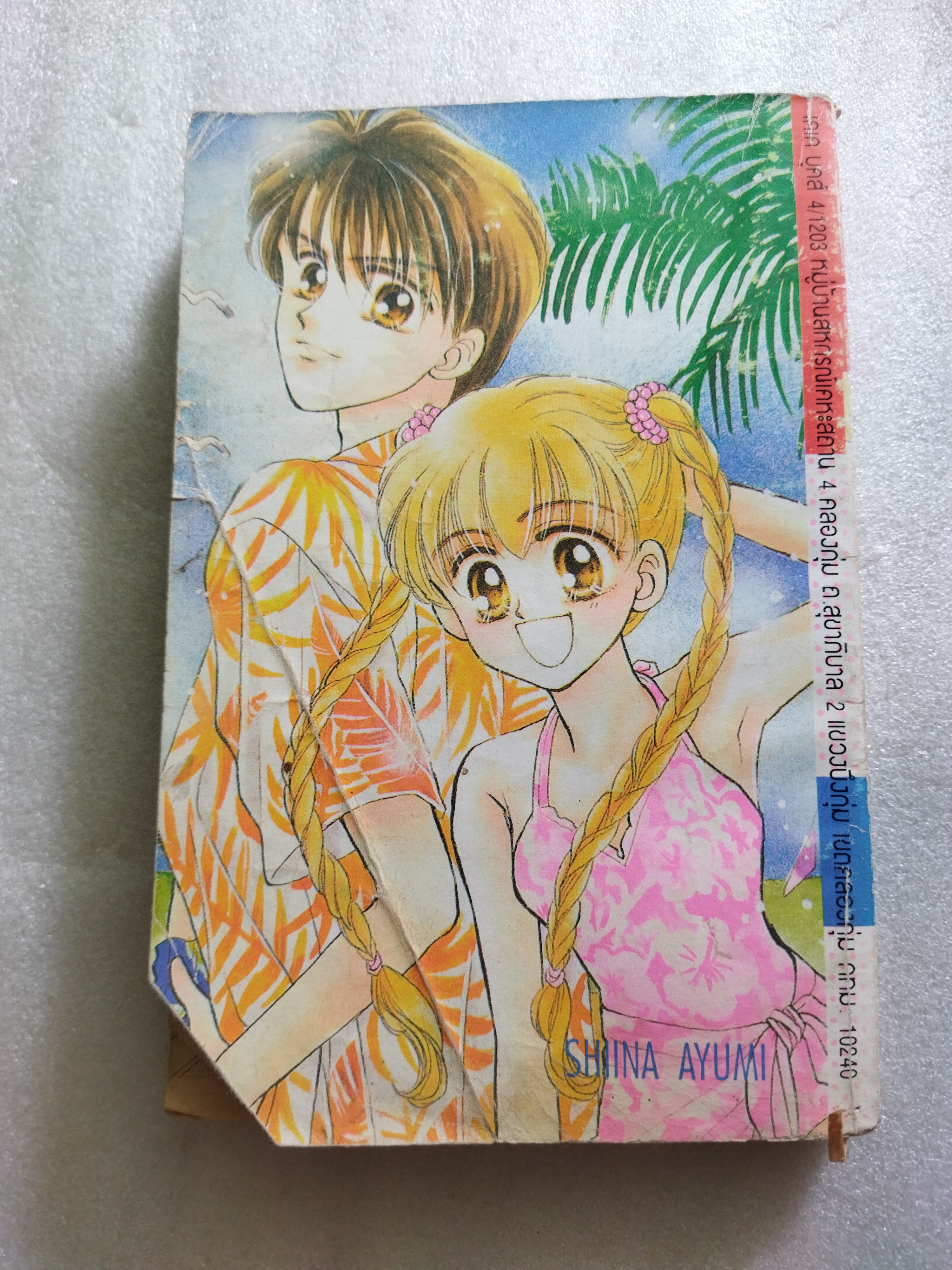 จังหวะใจในอ้อมแขน *ตำหนิ