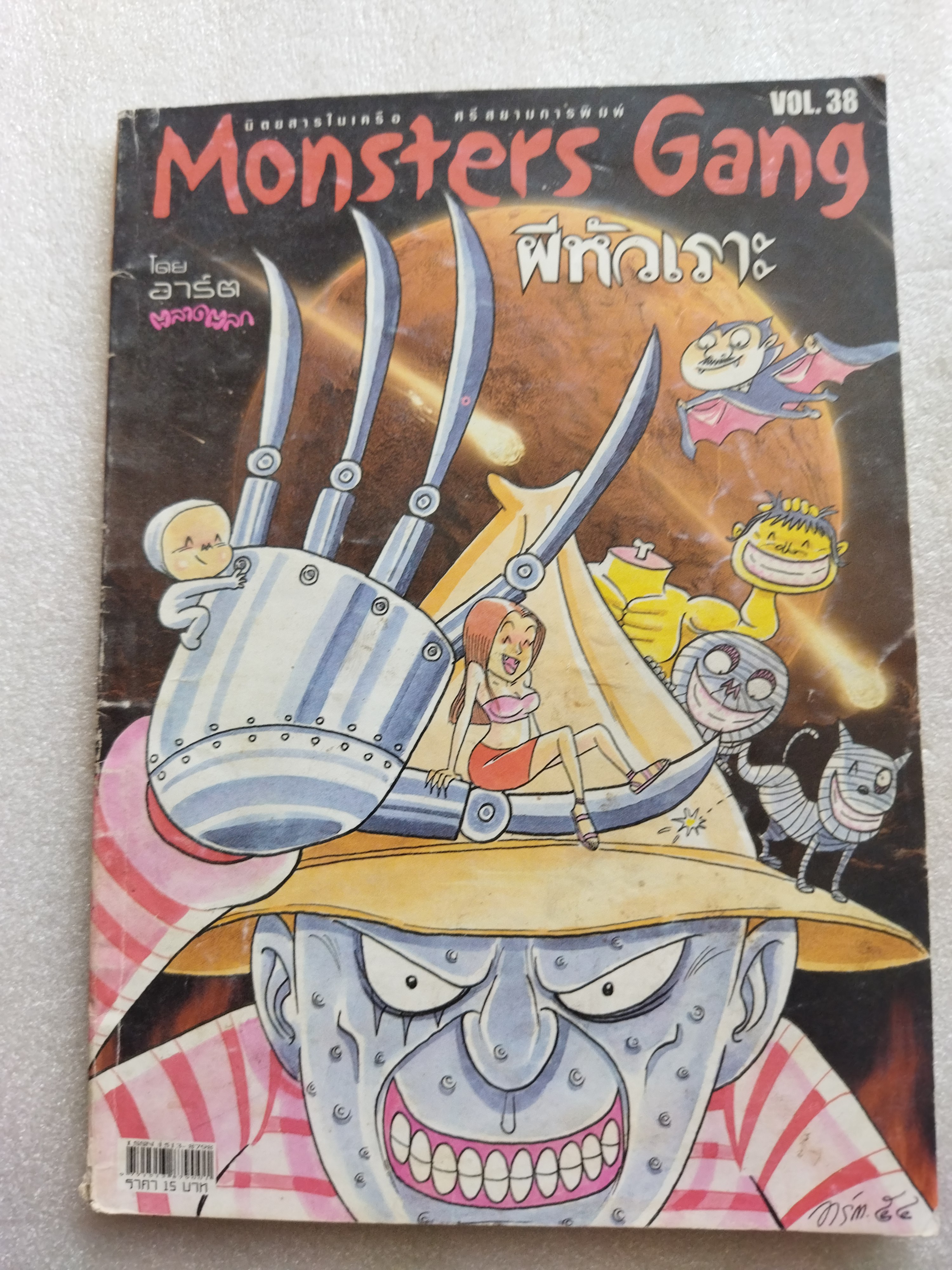 Monsters Gang ผีหัวเราะ