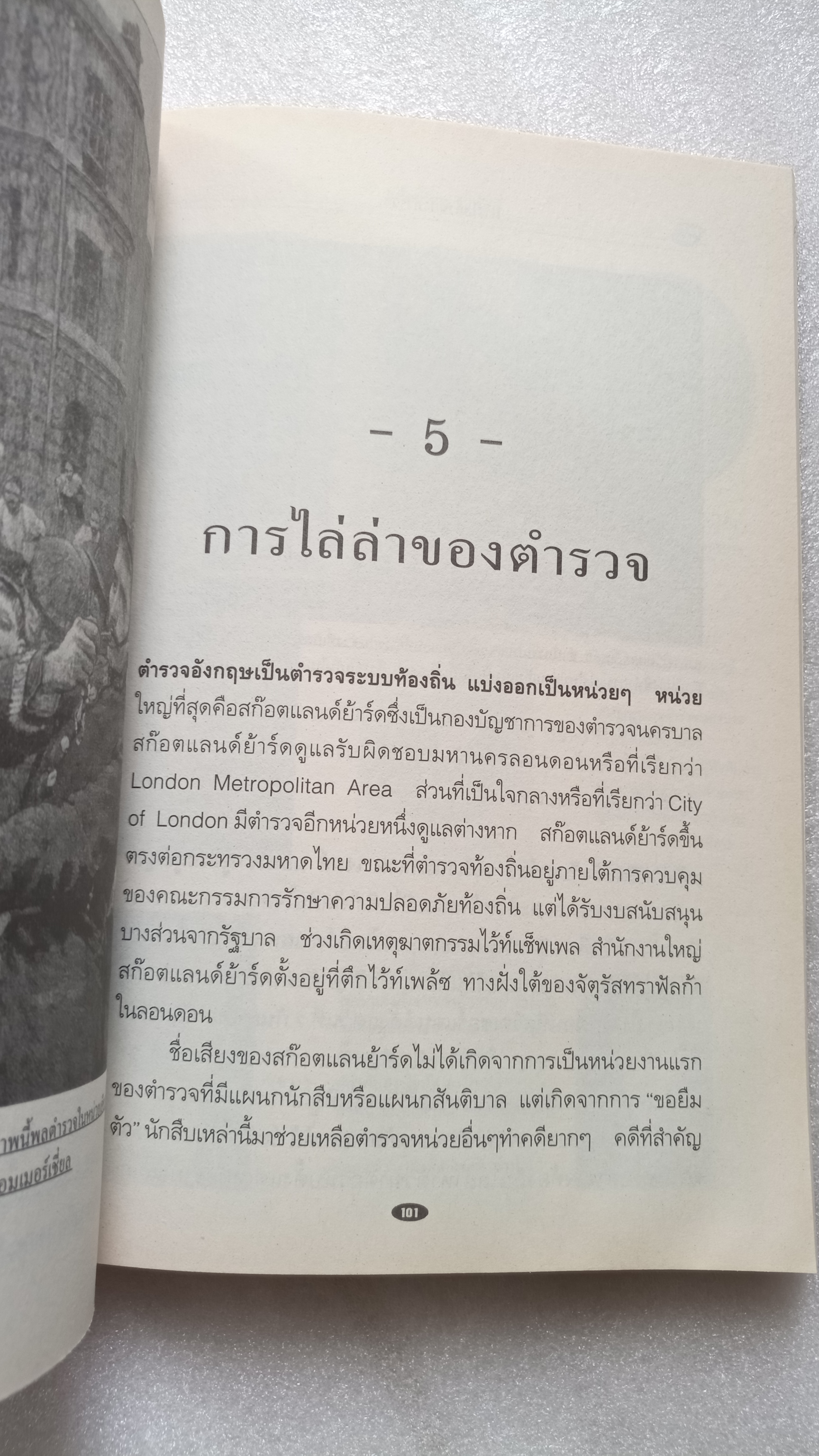 แจ็คเดอะริปเปอร์ / กอบกุล