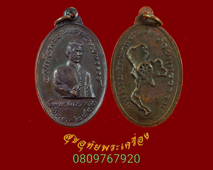 837.เหรียญสมเด็จพระนเรศวร หลวงพ่อ จรัญ วัดอัมพวัน ปี 2533 สวยเดิม เข้มขลังน่าบูชาครับ