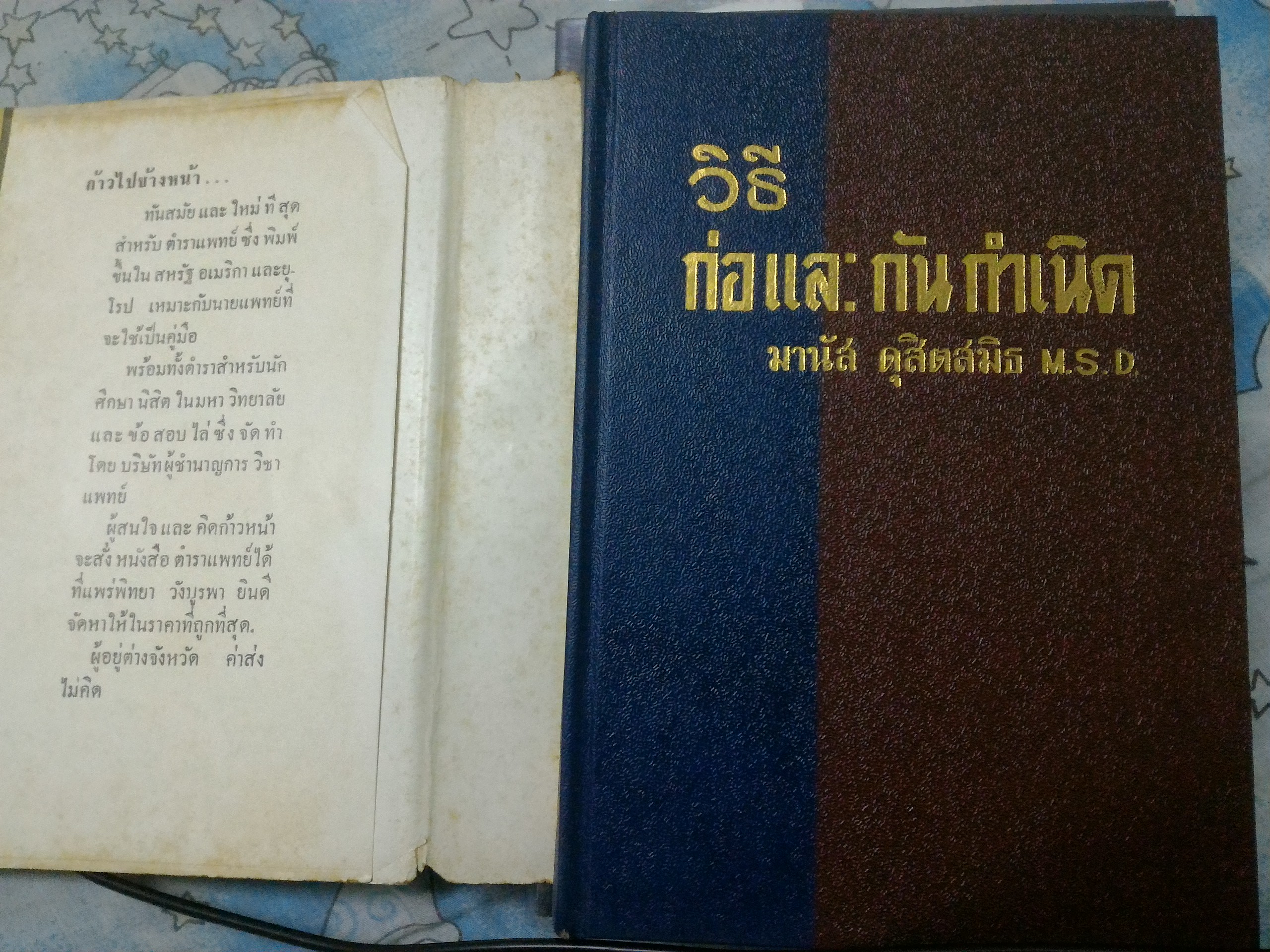 วิธี ก่อและกันกำเนิด