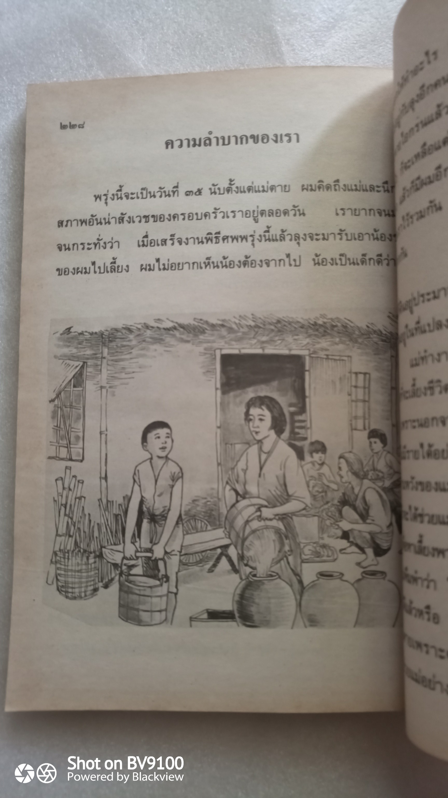 หนังสือเรียนภาษาไทย ป6 เล่ม2