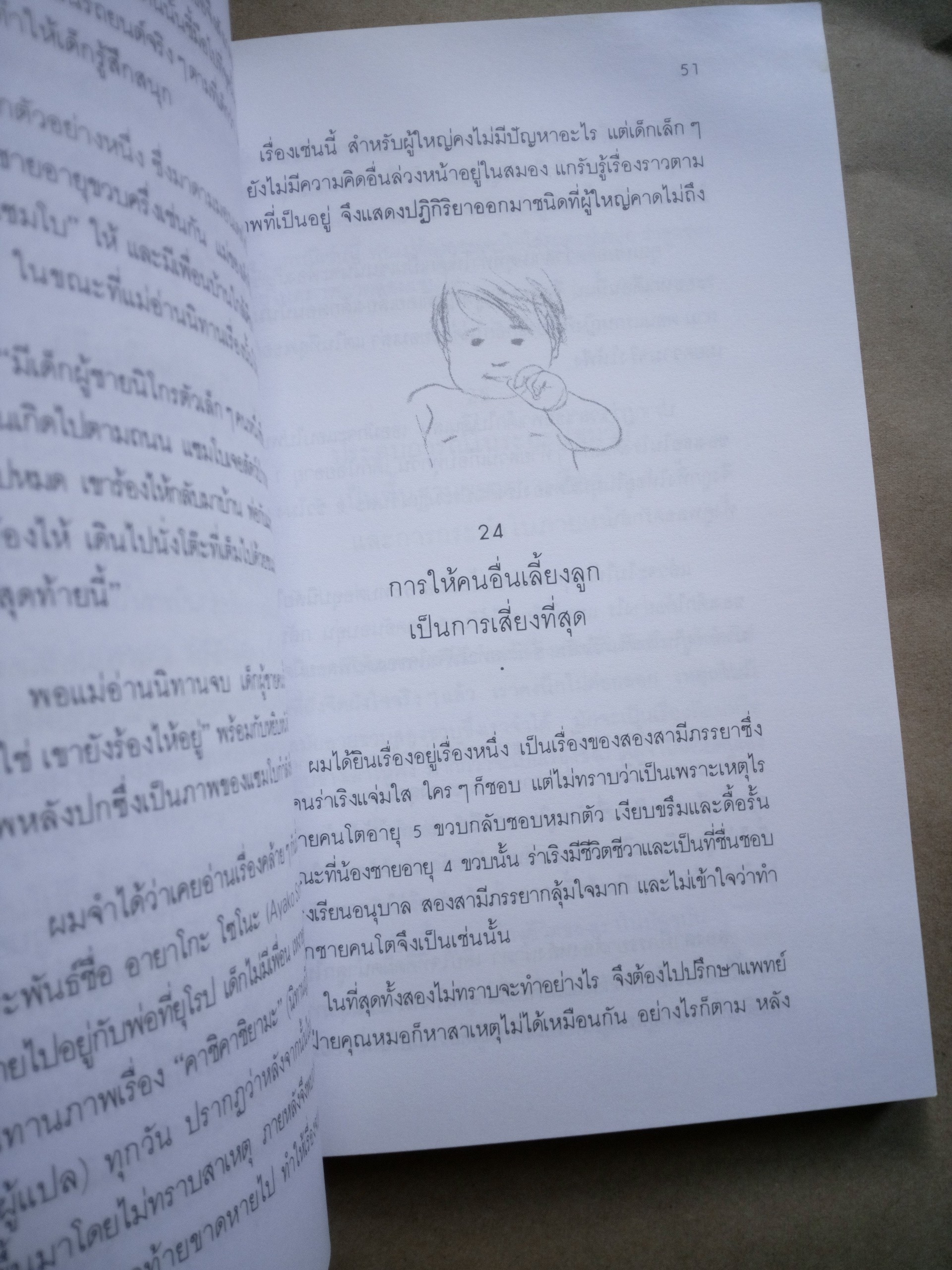 รอให้ถึงอนุบาลก็สายเสียแล้ว