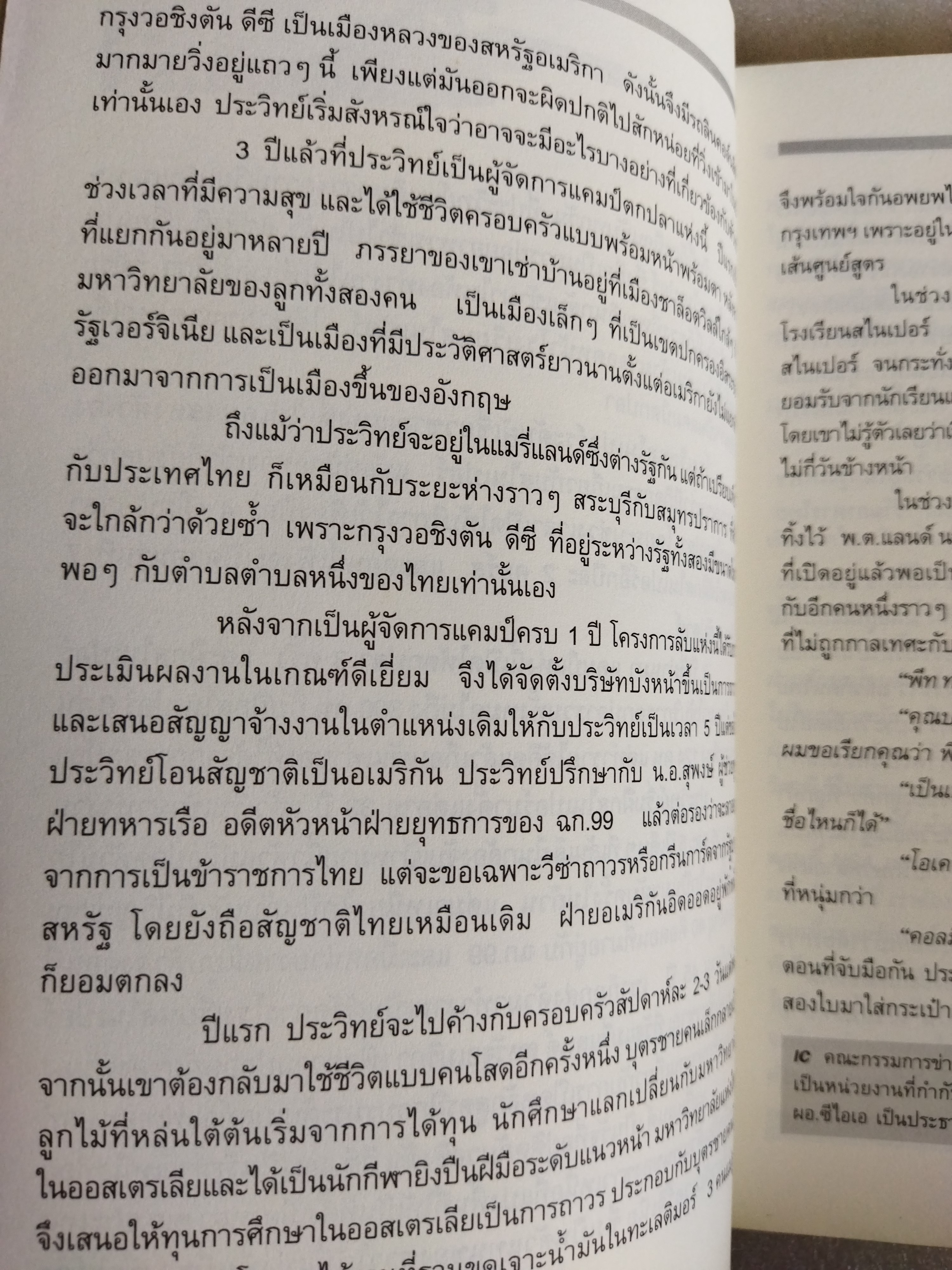 สไนเปอร์ 2 นักรบผู้ปิดทองหลังพระ / บัว สีน้ำเงิน