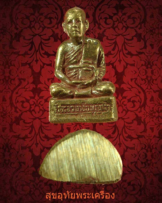 รูปหล่อหลวงพ่อบุญนำ วัดนครสวรรค์ รุ่นโชคลาภ สวยกริ๊บ